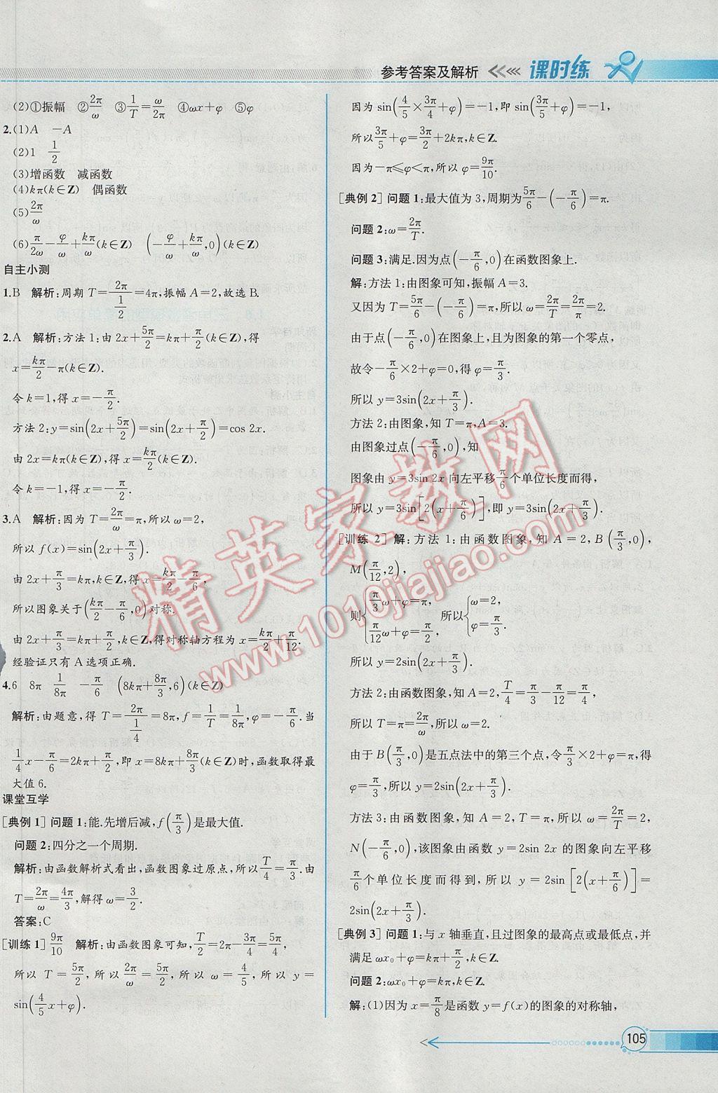 2016年同步導學案課時練數(shù)學必修4人教A版 參考答案第19頁