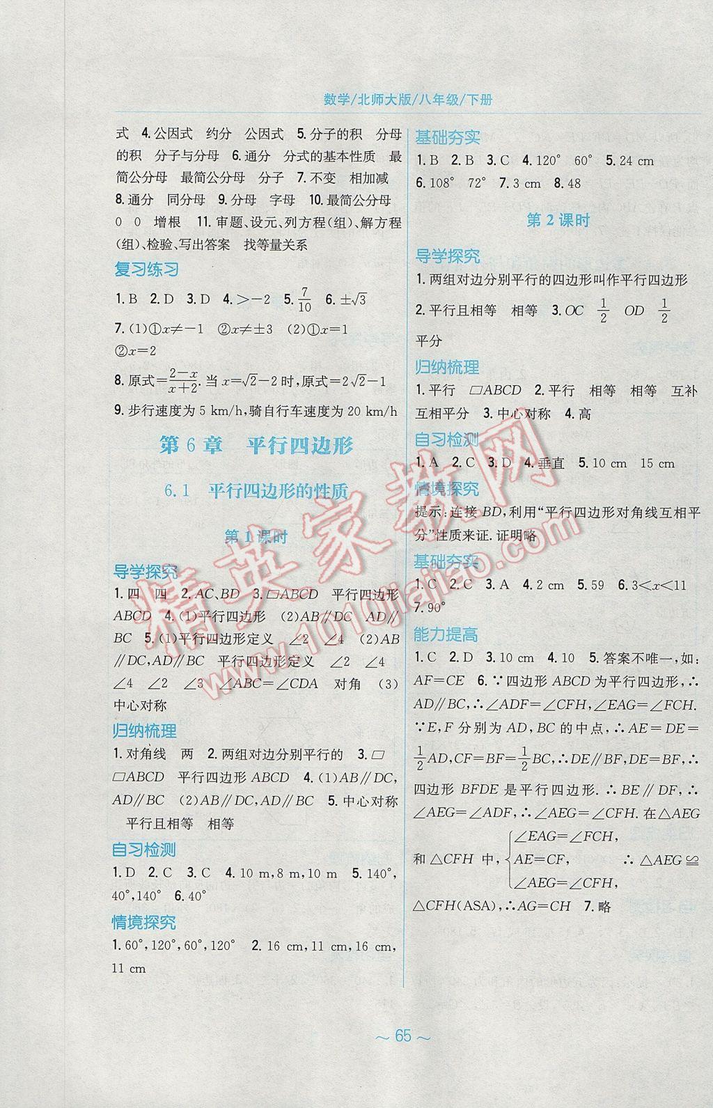 2017年新編基礎(chǔ)訓(xùn)練八年級(jí)數(shù)學(xué)下冊(cè)北師大版 參考答案第25頁(yè)