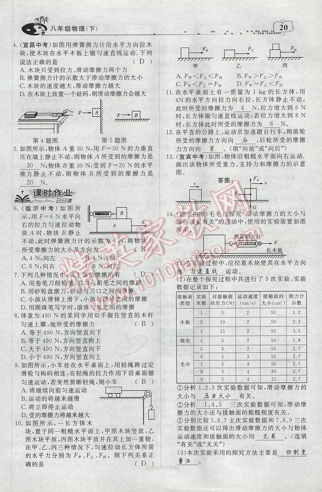 2017年351高效課堂導(dǎo)學(xué)案八年級物理下冊人教版 第八章 運動和力第66頁