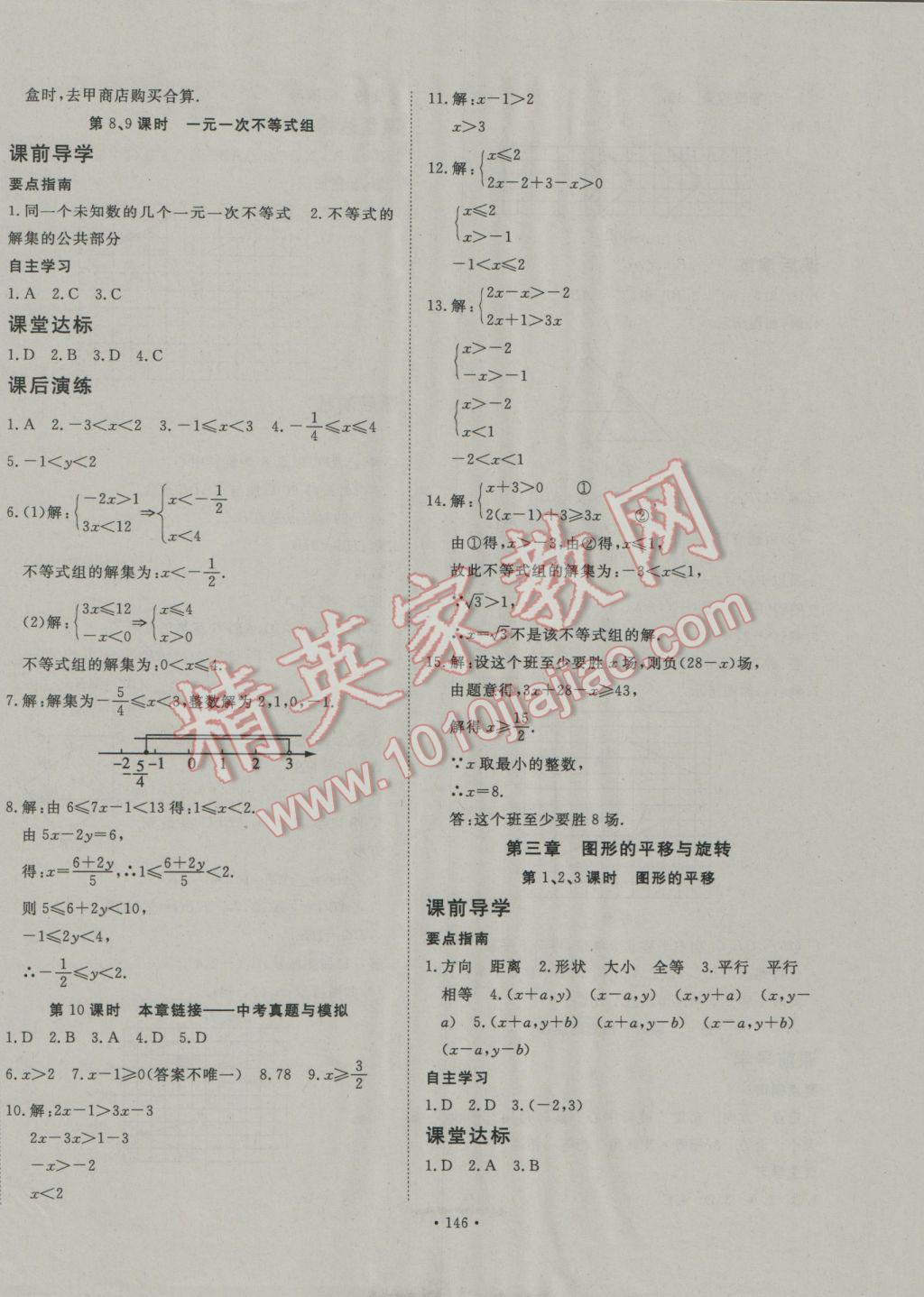 2017年导学与演练八年级数学下册北师大版 参考答案第10页