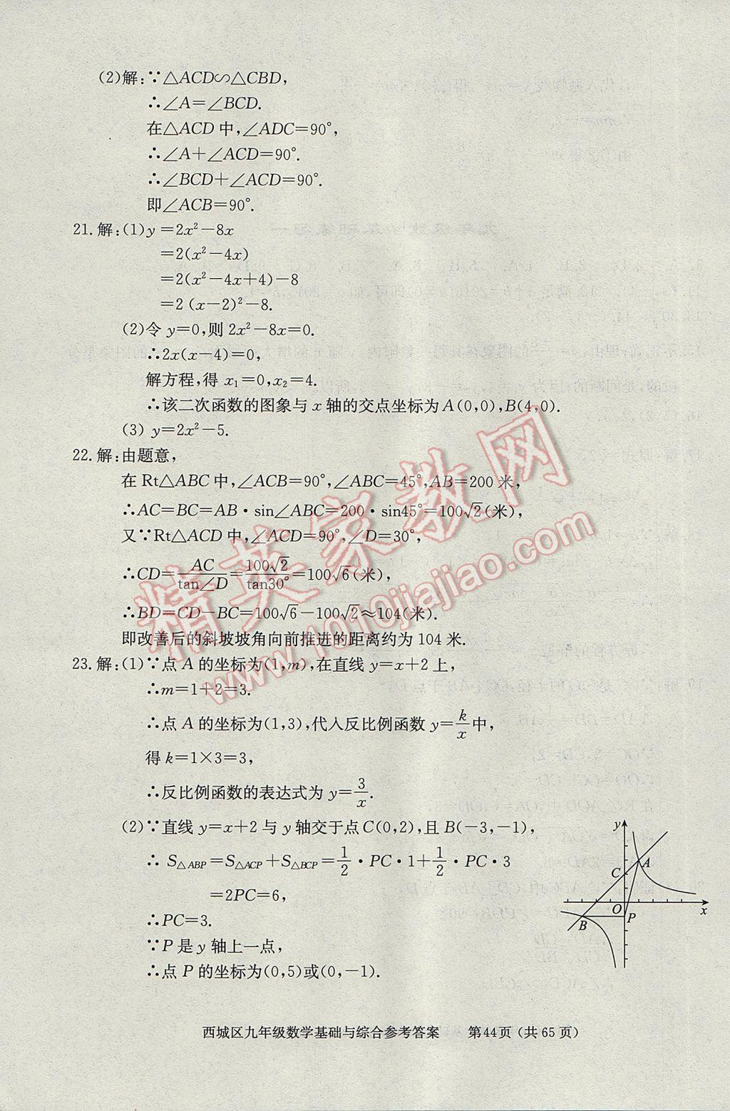 2017年學(xué)習探究診斷九年級數(shù)學(xué)下冊 參考答案第44頁