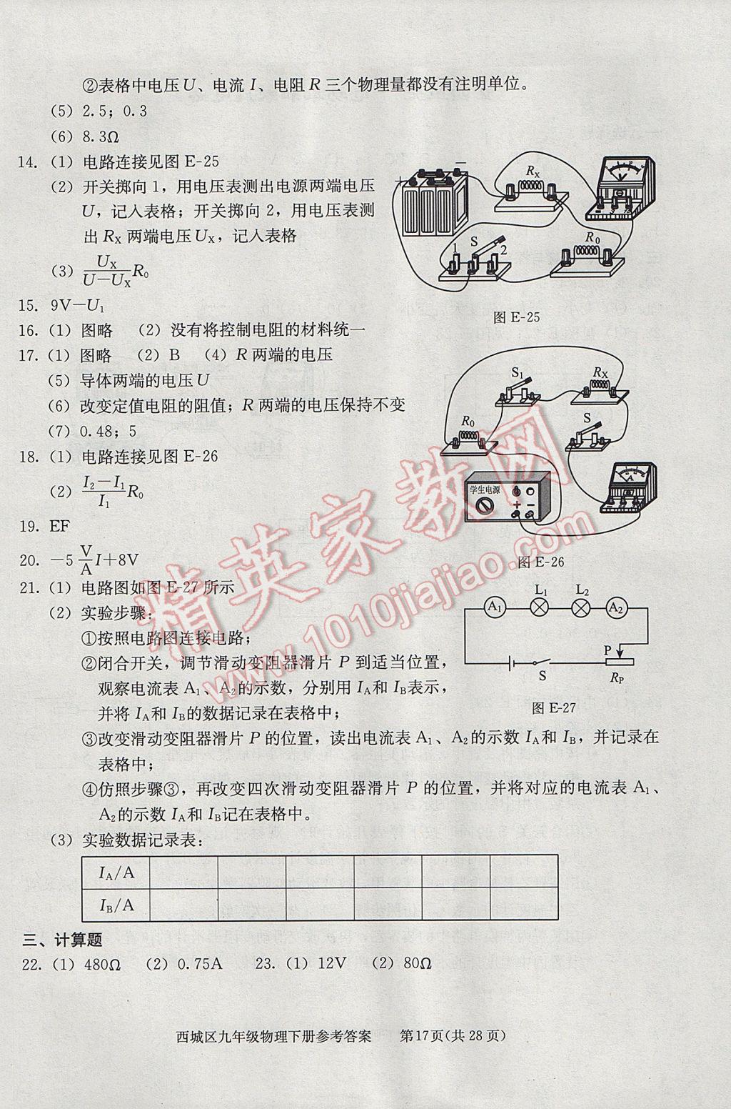 2017年学习探究诊断九年级物理下册 参考答案第17页