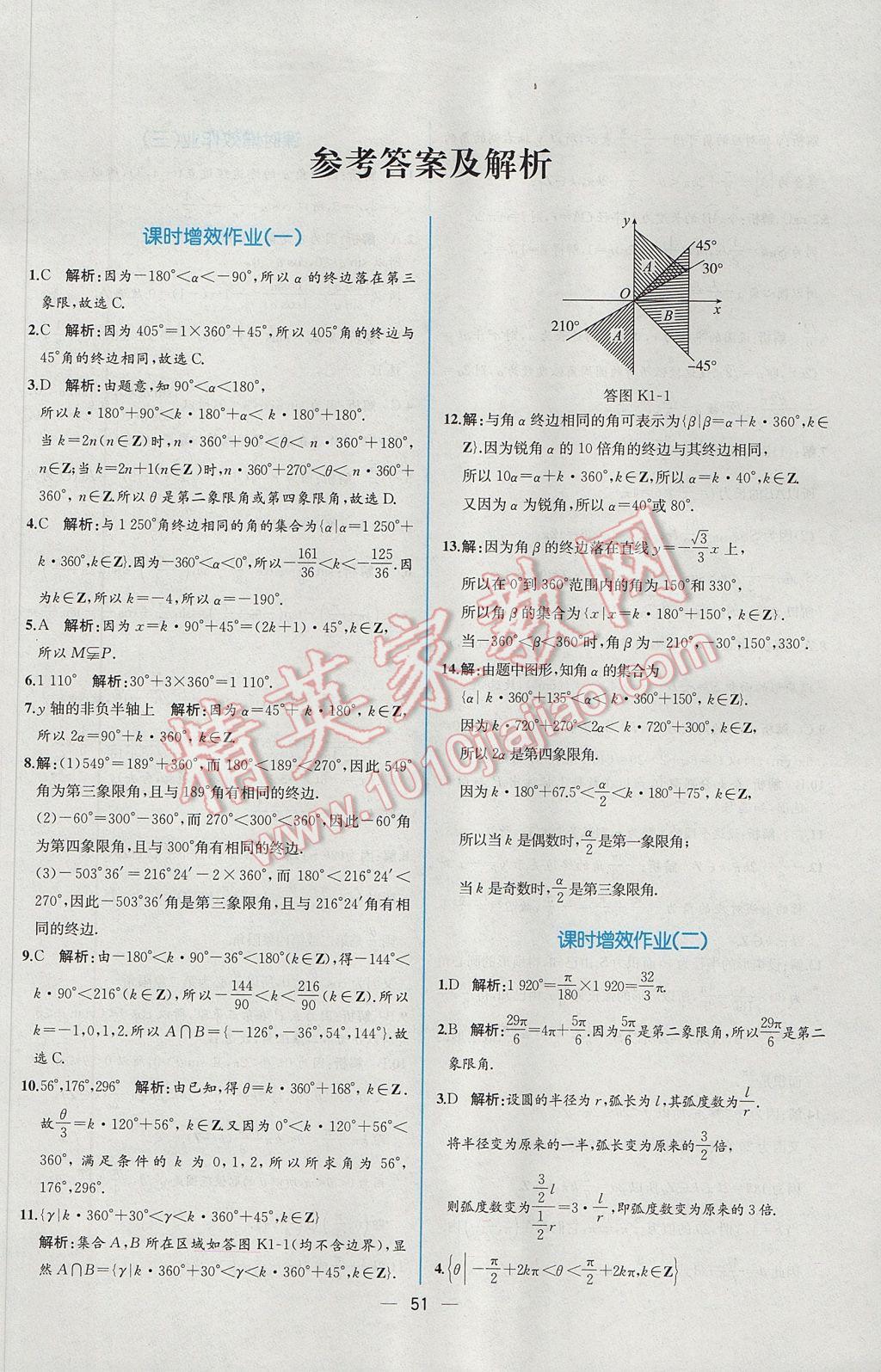 2016年同步導學案課時練數(shù)學必修4人教A版 課時增效作業(yè)答案第45頁