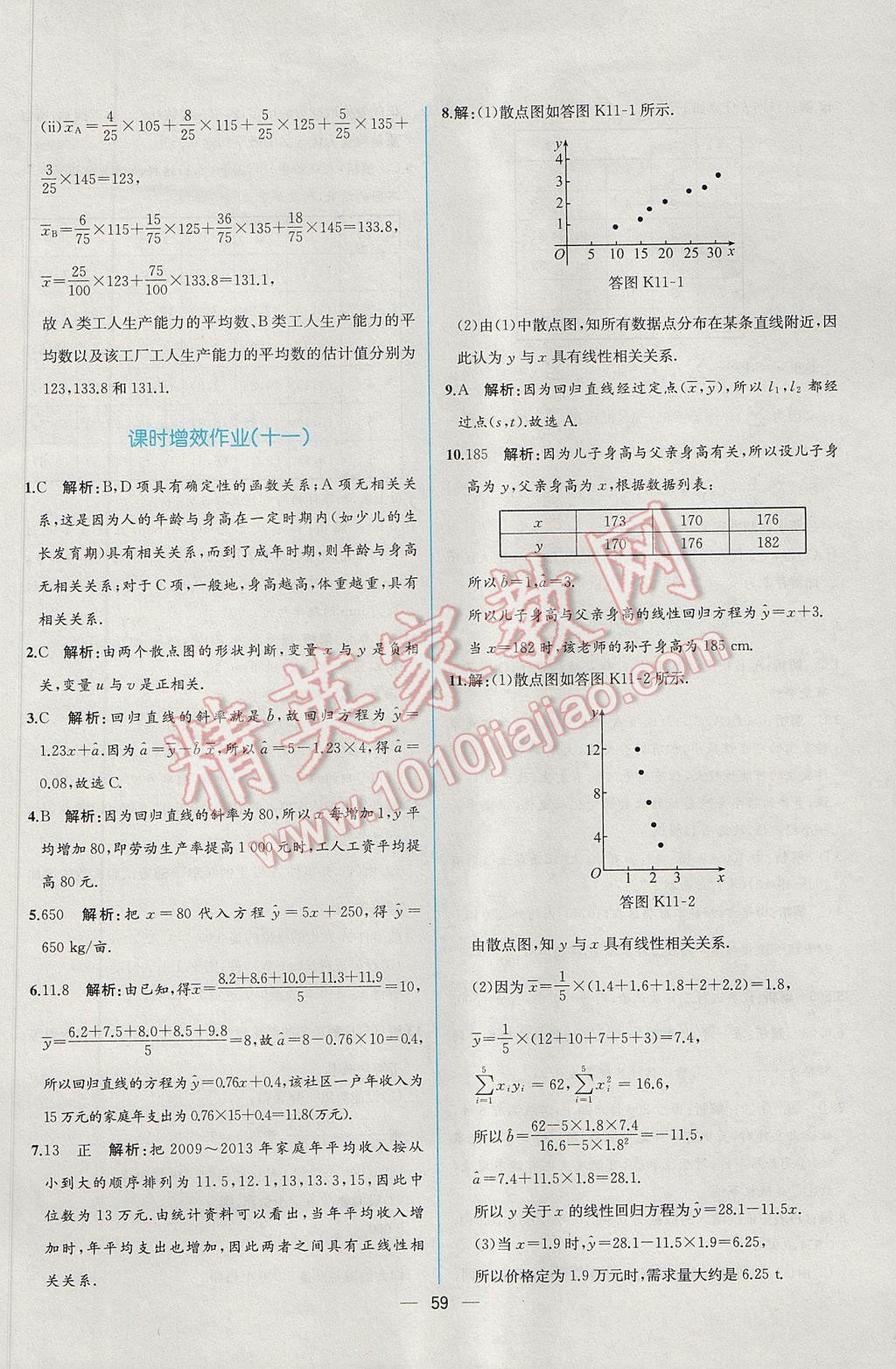 同步導學案課時練數(shù)學必修3人教A版 課時增效作業(yè)答案第41頁