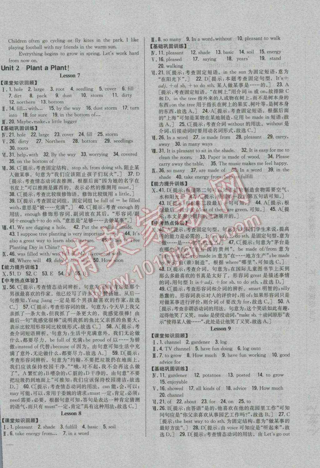 2017年全科王同步课时练习八年级英语下册冀教版 参考答案第4页