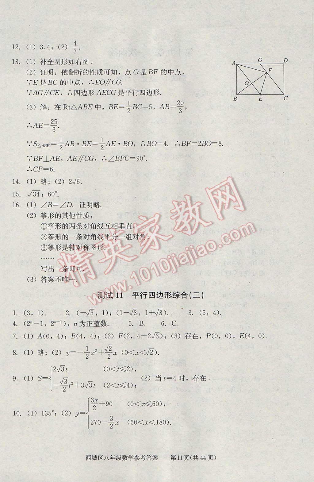 2017年學(xué)習(xí)探究診斷八年級數(shù)學(xué)下冊 參考答案第11頁