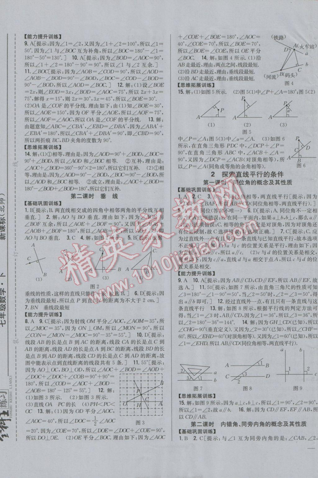 2017年全科王同步課時(shí)練習(xí)七年級(jí)數(shù)學(xué)下冊(cè)北師大版 參考答案第5頁(yè)