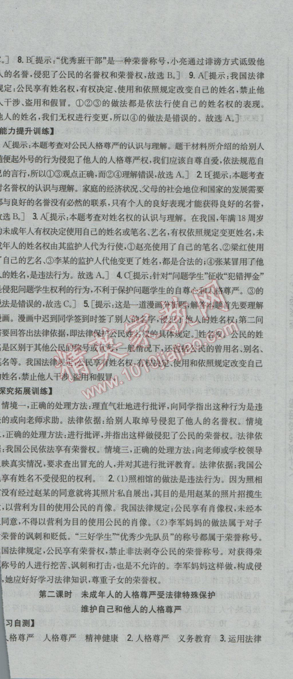 2017年全科王同步课时练习八年级思想品德下册粤教版 参考答案第12页