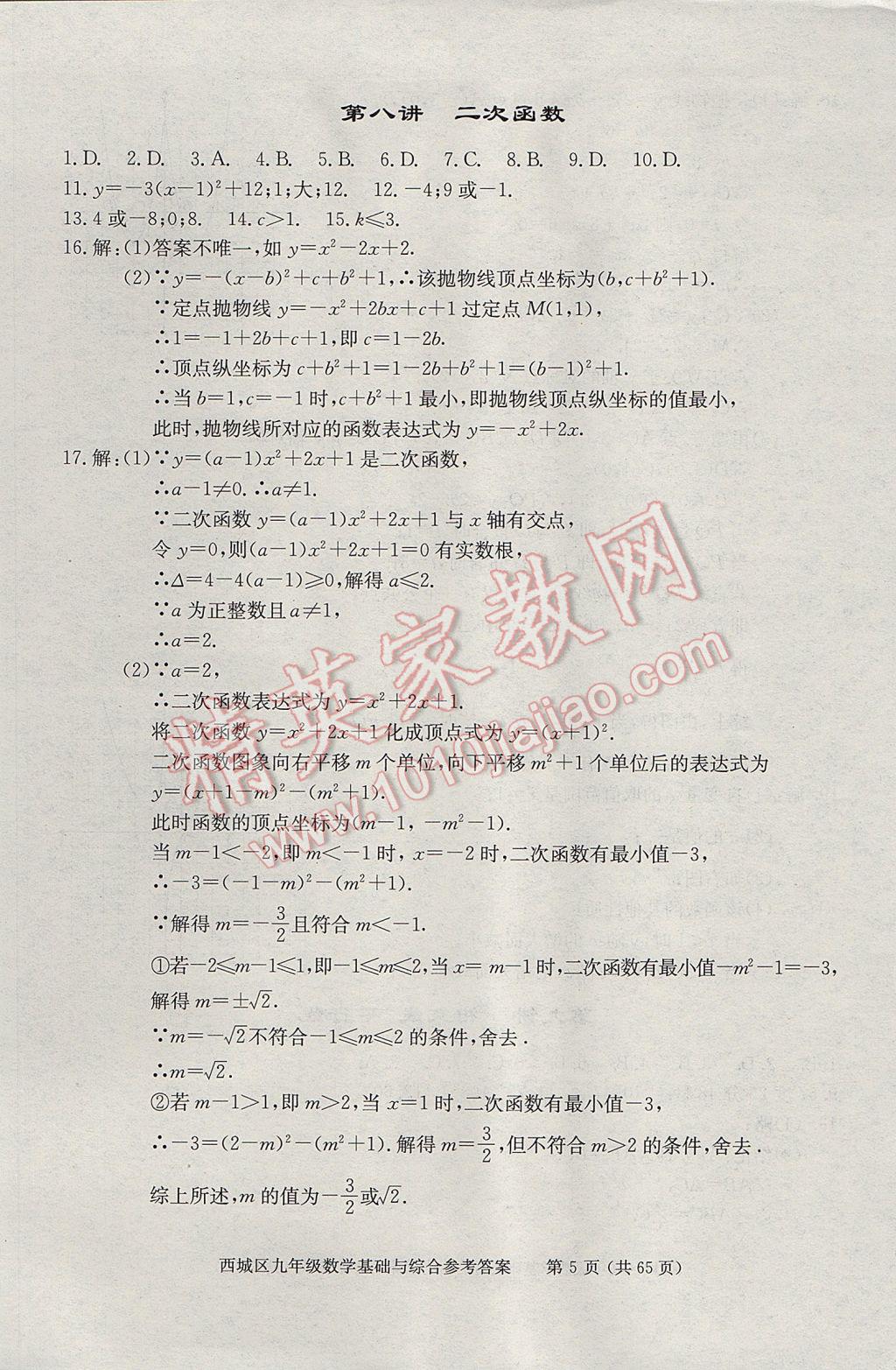 2017年學(xué)習(xí)探究診斷九年級(jí)數(shù)學(xué)下冊(cè) 參考答案第5頁