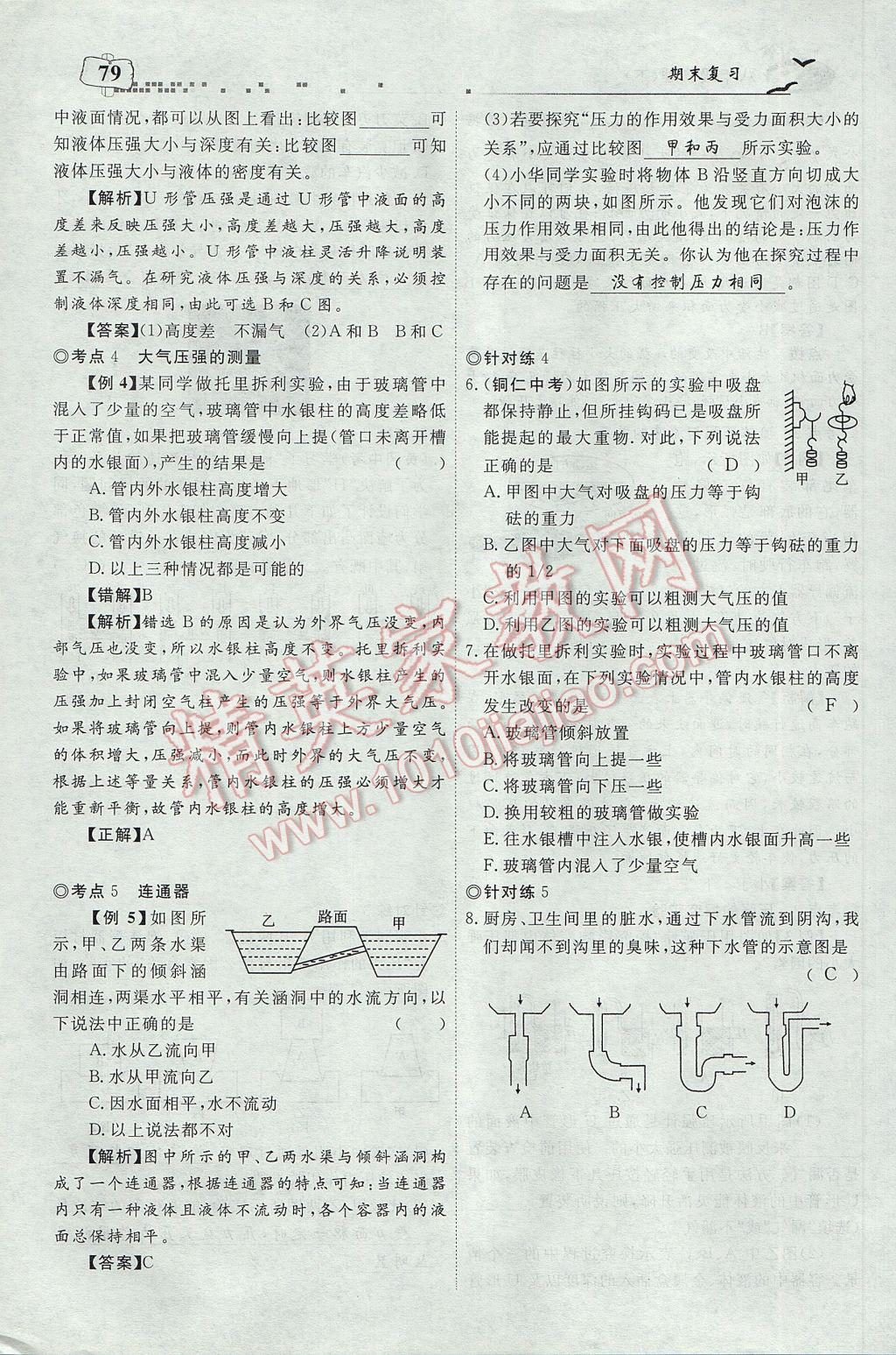 2017年351高效課堂導(dǎo)學(xué)案八年級(jí)物理下冊(cè)人教版 第十二章 簡(jiǎn)單機(jī)械第101頁(yè)