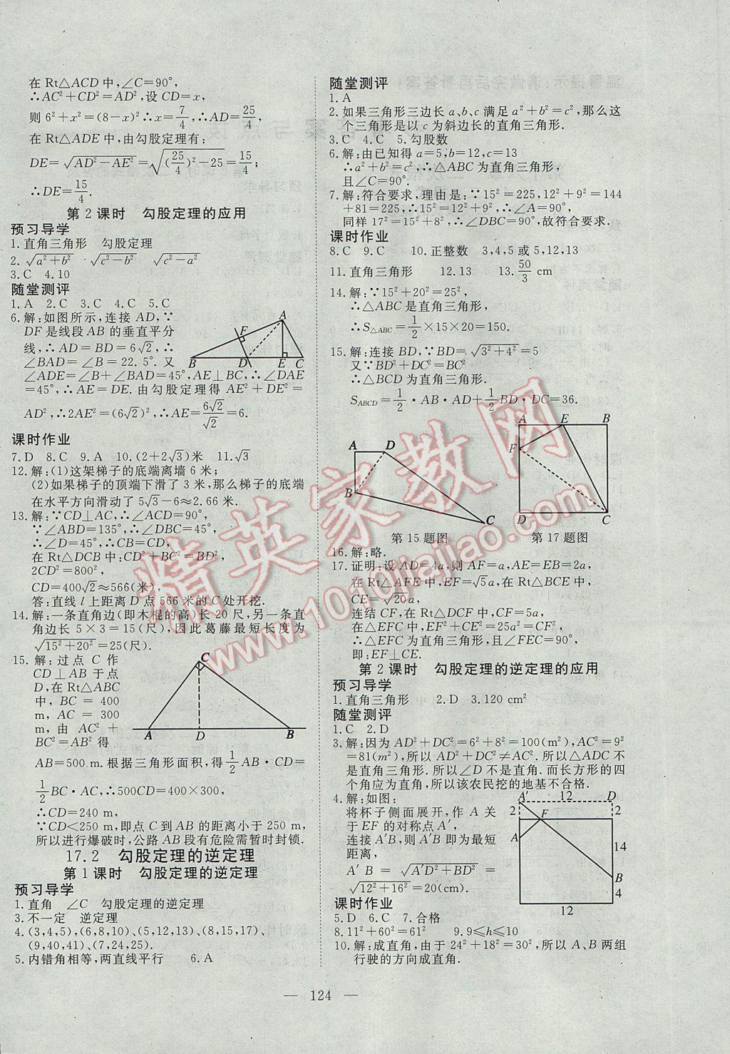 2017年351高效课堂导学案八年级数学下册人教版 参考答案第4页