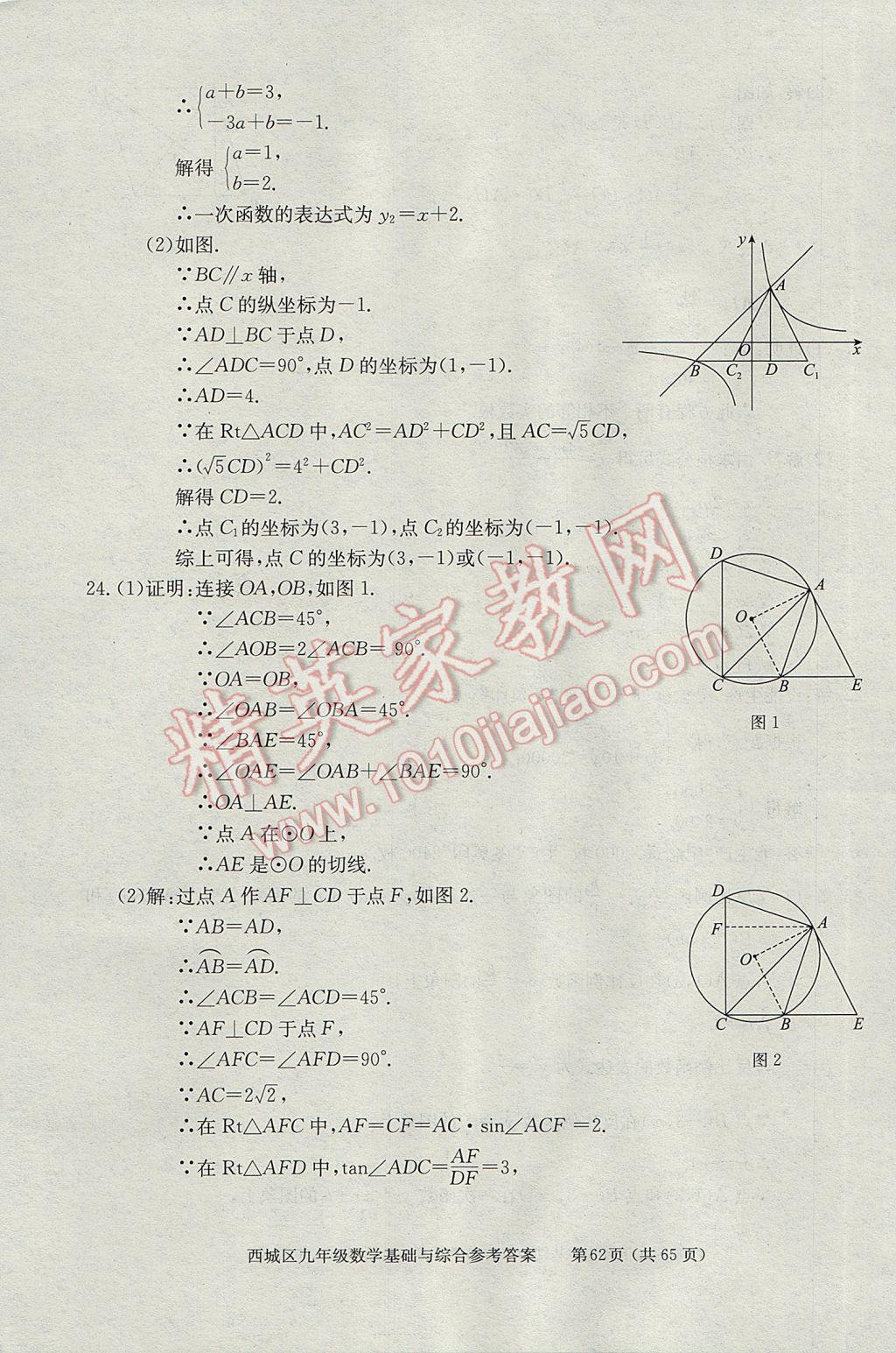 2017年學(xué)習(xí)探究診斷九年級數(shù)學(xué)下冊 參考答案第62頁