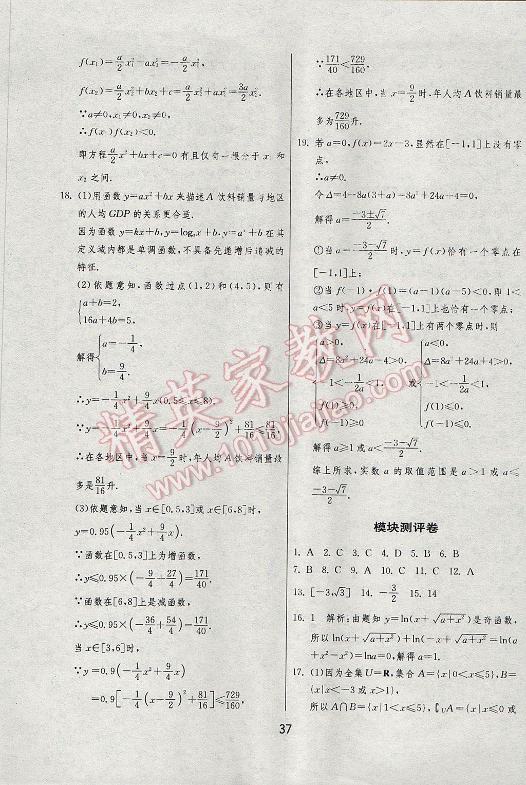 實驗班全程提優(yōu)訓(xùn)練高中數(shù)學(xué)必修1人教A版 綜合提優(yōu)測評答案第50頁