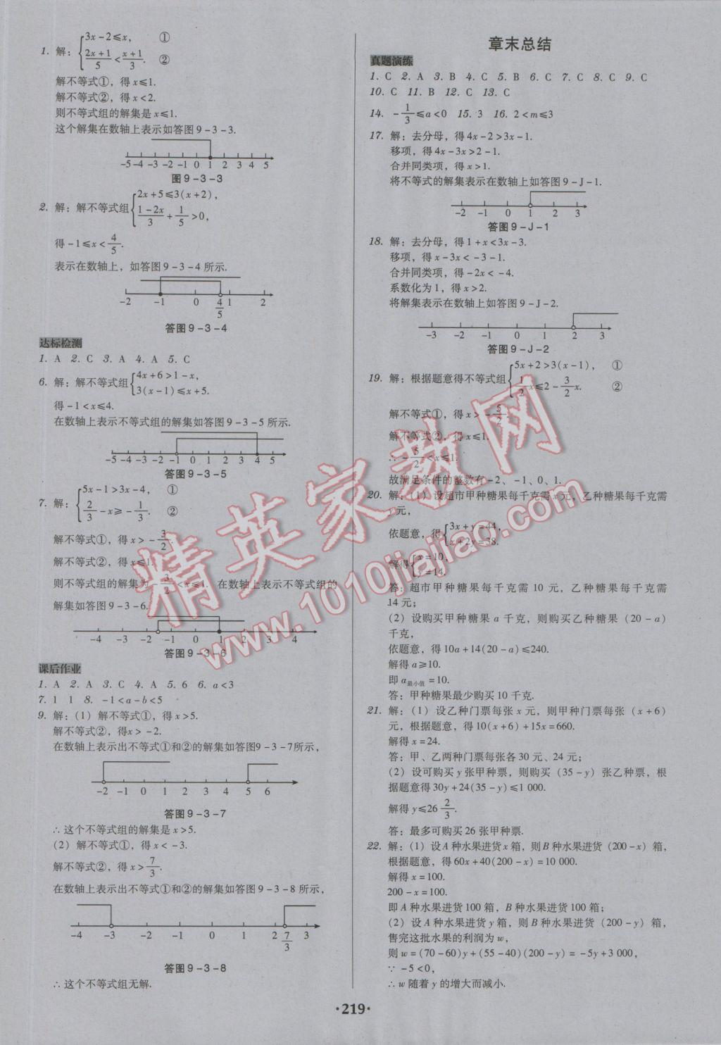 2017年百年学典广东学导练七年级数学下册人教版 参考答案第17页