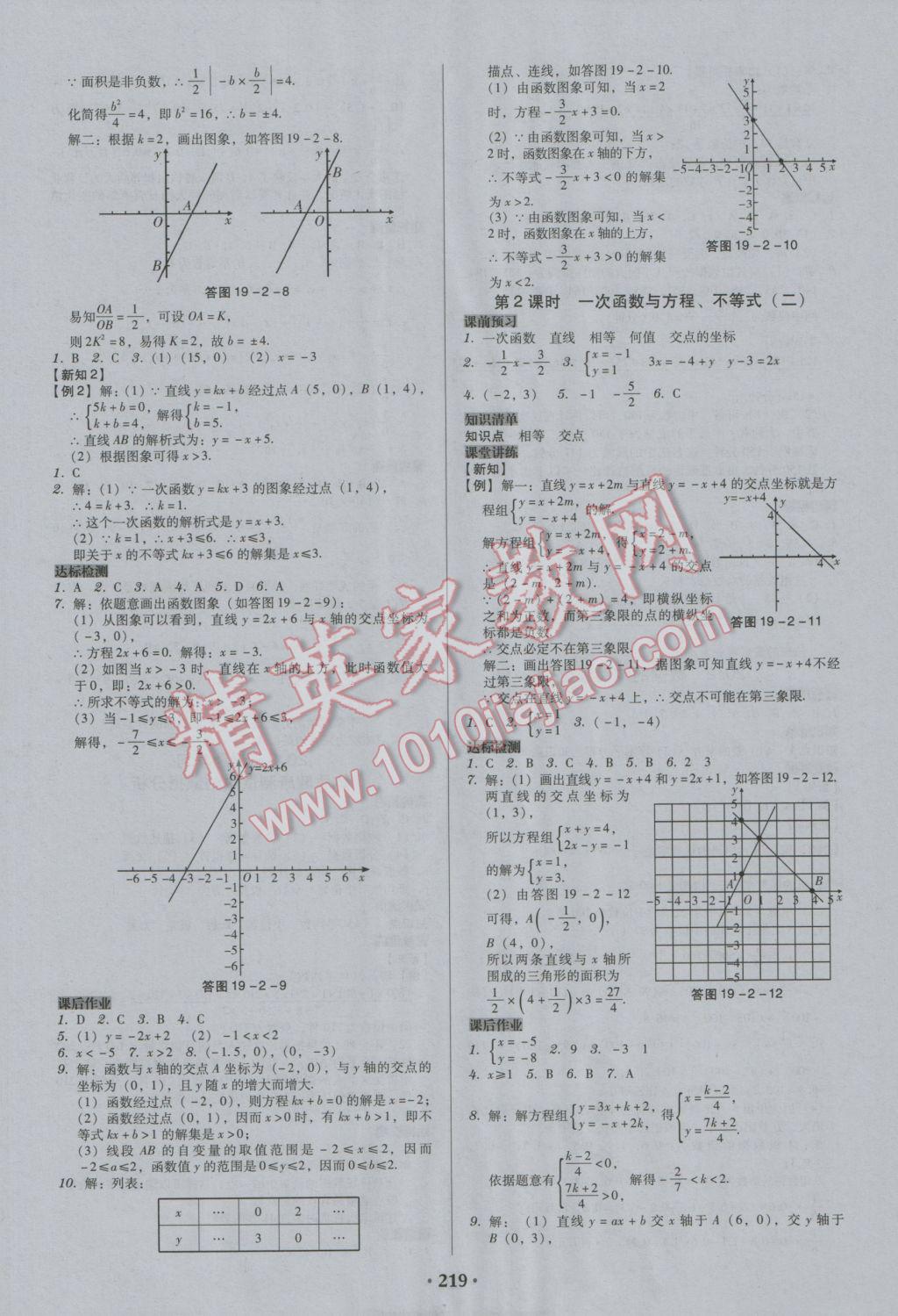 2017年百年学典广东学导练八年级数学下册人教版 参考答案第13页