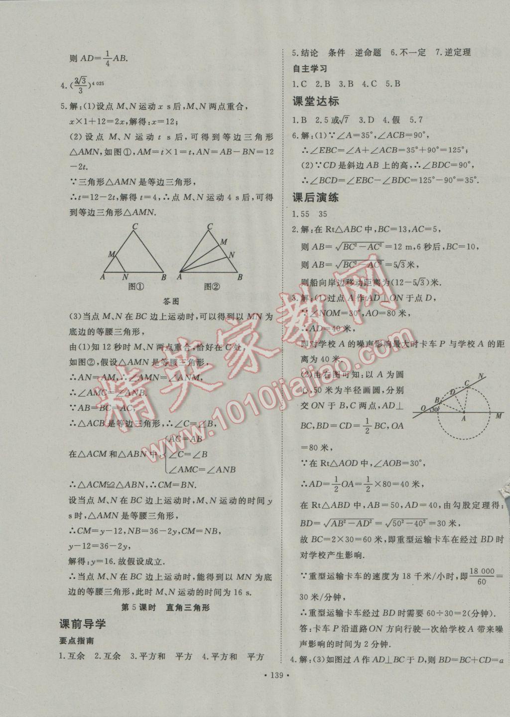 2017年导学与演练八年级数学下册北师大版 参考答案第3页