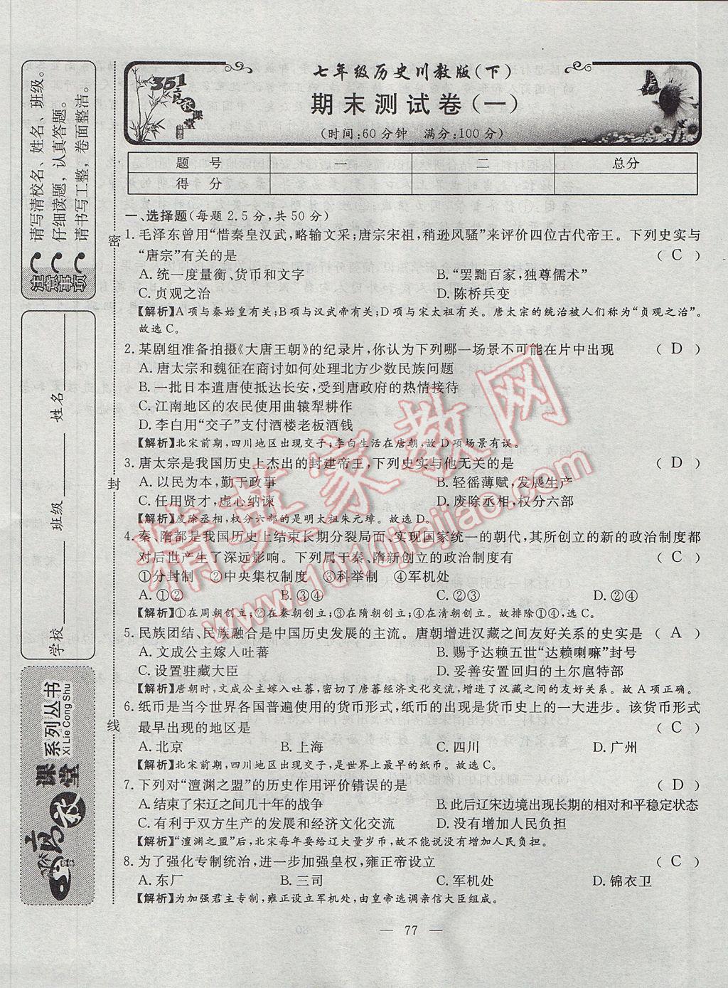 2017年351高效课堂导学案七年级历史下册川教版 测试卷第17页