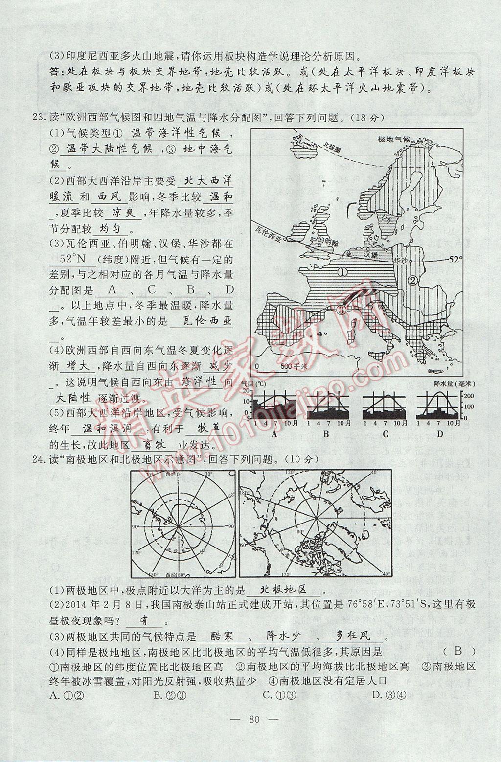 2017年351高效课堂导学案七年级地理下册湘教版 测试卷第12页