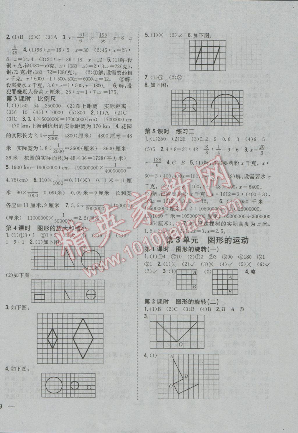 2017年全科王同步課時練習六年級數(shù)學下冊北師大版 參考答案第2頁