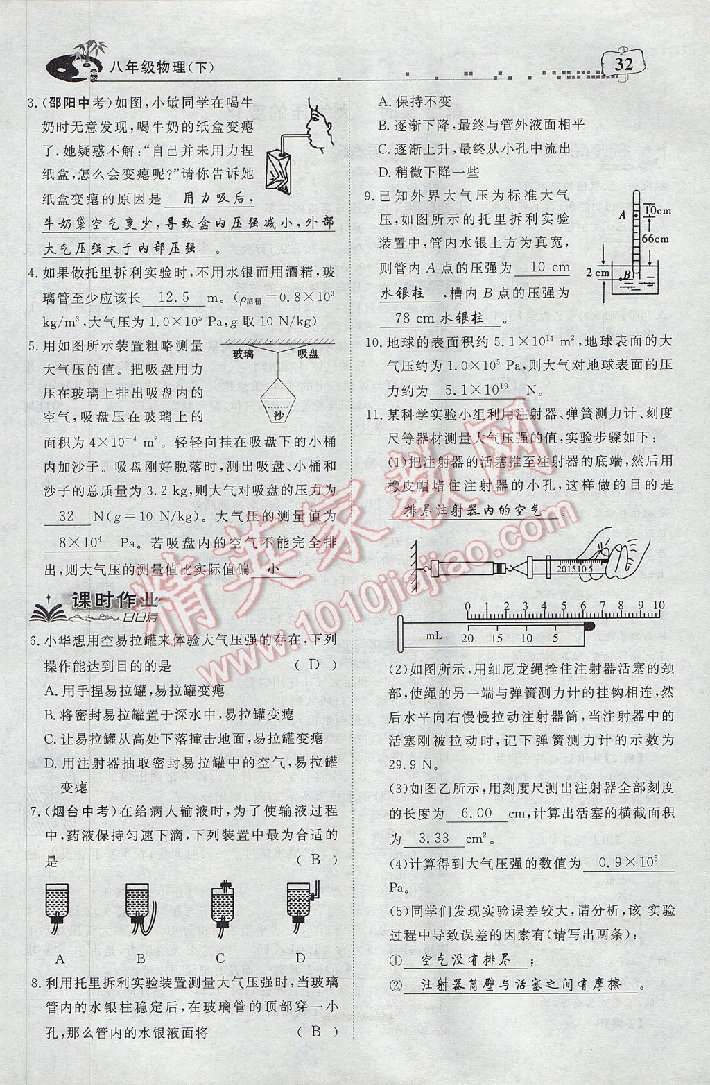 2017年351高效課堂導(dǎo)學(xué)案八年級物理下冊人教版 第九章 壓強(qiáng)第52頁