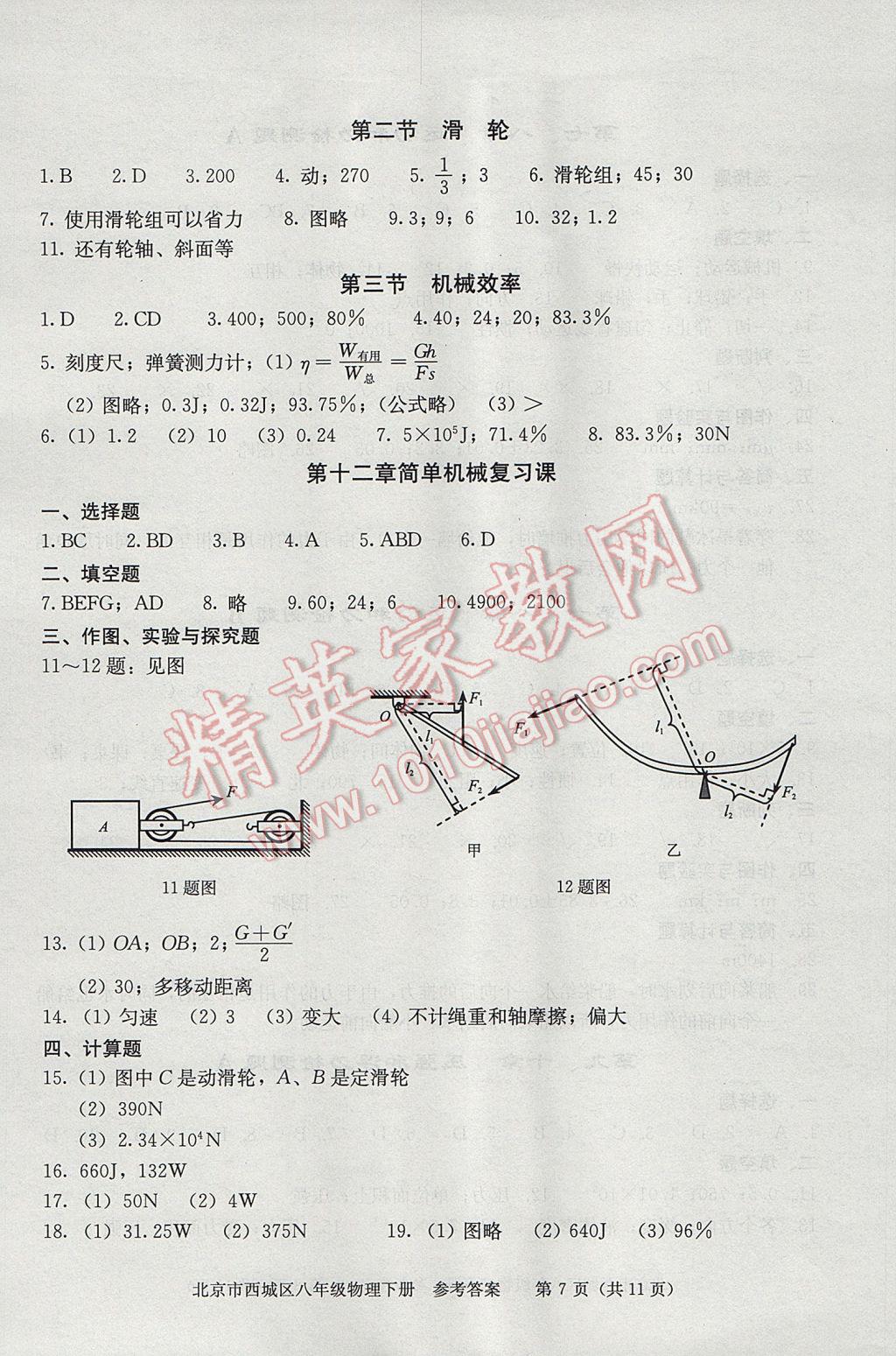 2017年學(xué)習(xí)探究診斷八年級物理下冊 參考答案第7頁