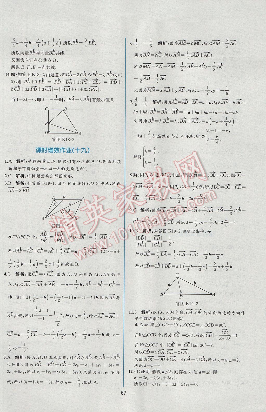 2016年同步導(dǎo)學(xué)案課時練數(shù)學(xué)必修4人教A版 課時增效作業(yè)答案第61頁