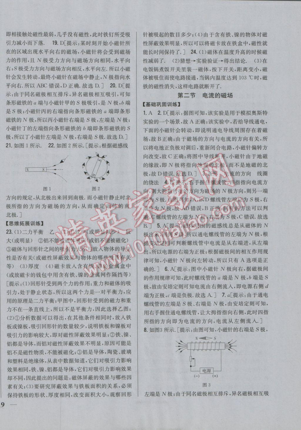 2017年全科王同步課時(shí)練習(xí)九年級(jí)物理下冊(cè)滬科版 參考答案第2頁(yè)