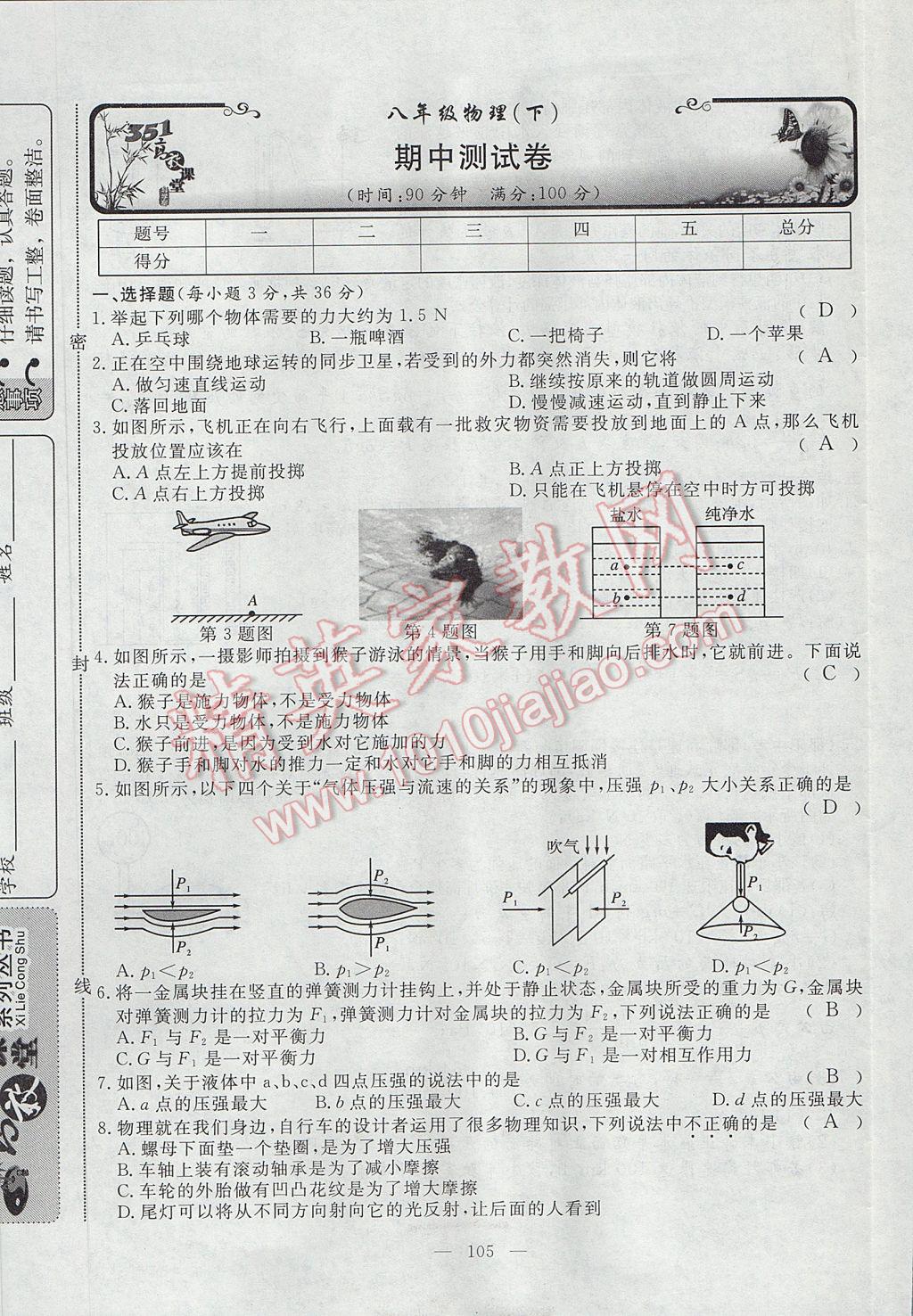 2017年351高效課堂導(dǎo)學(xué)案八年級物理下冊人教版 測試卷第13頁