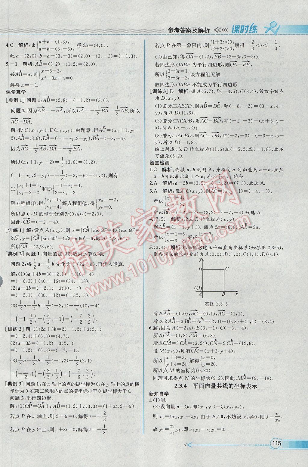 2016年同步導(dǎo)學(xué)案課時練數(shù)學(xué)必修4人教A版 參考答案第29頁