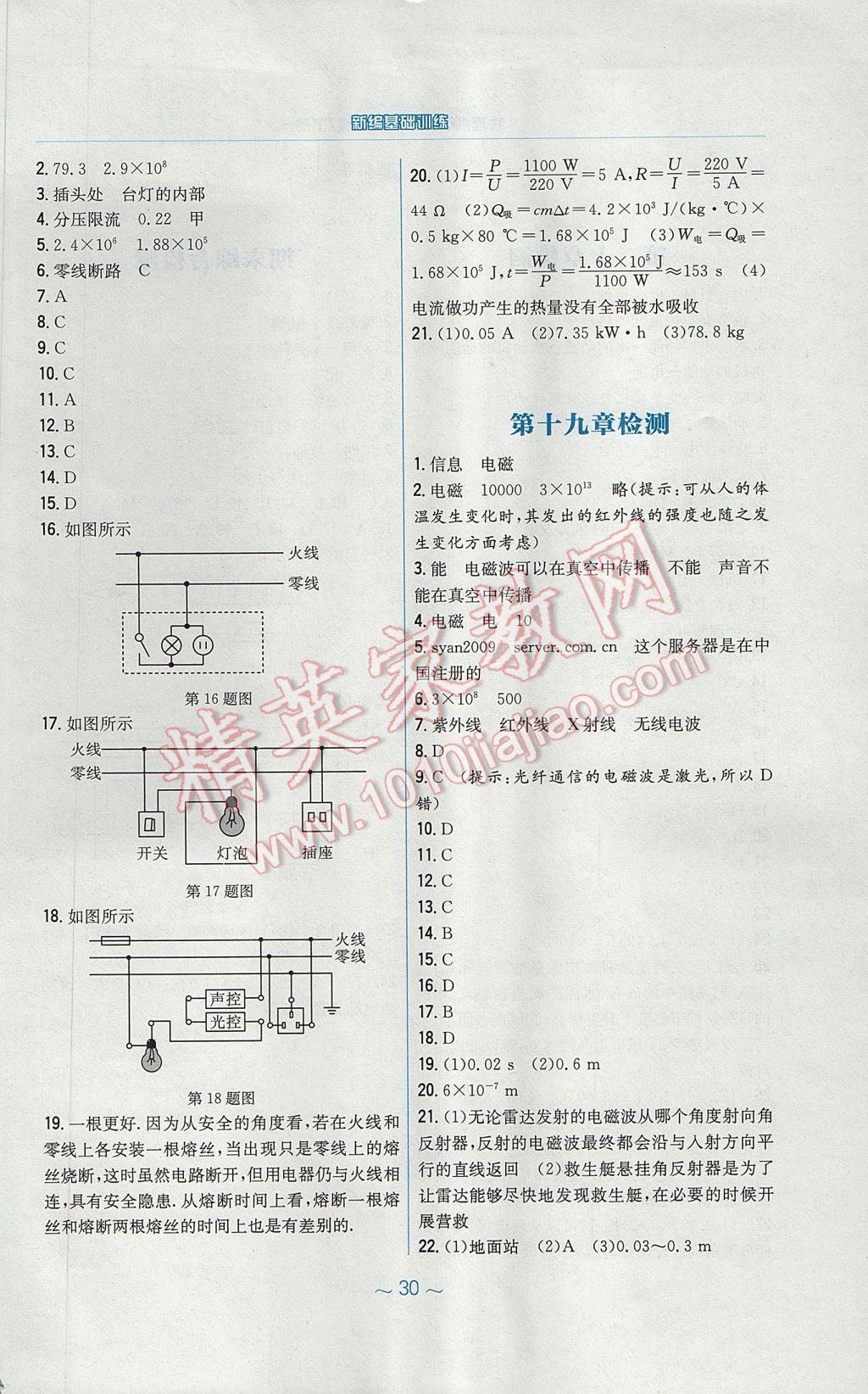 2017年新編基礎(chǔ)訓(xùn)練九年級物理下冊通用版Y 參考答案第6頁