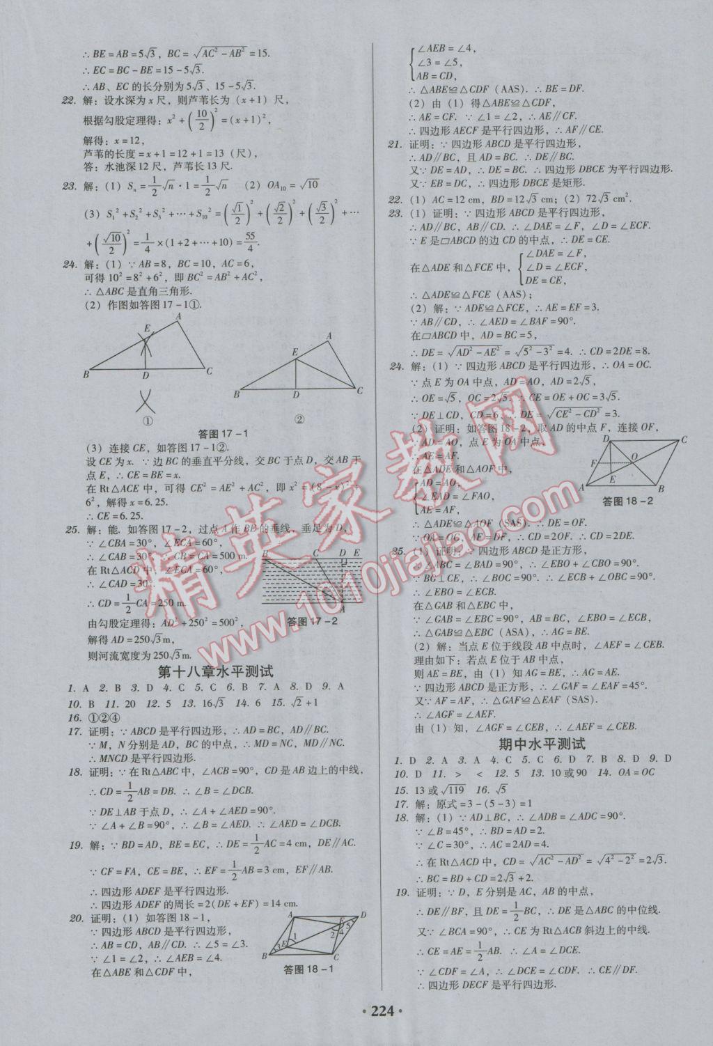 2017年百年学典广东学导练八年级数学下册人教版 参考答案第18页