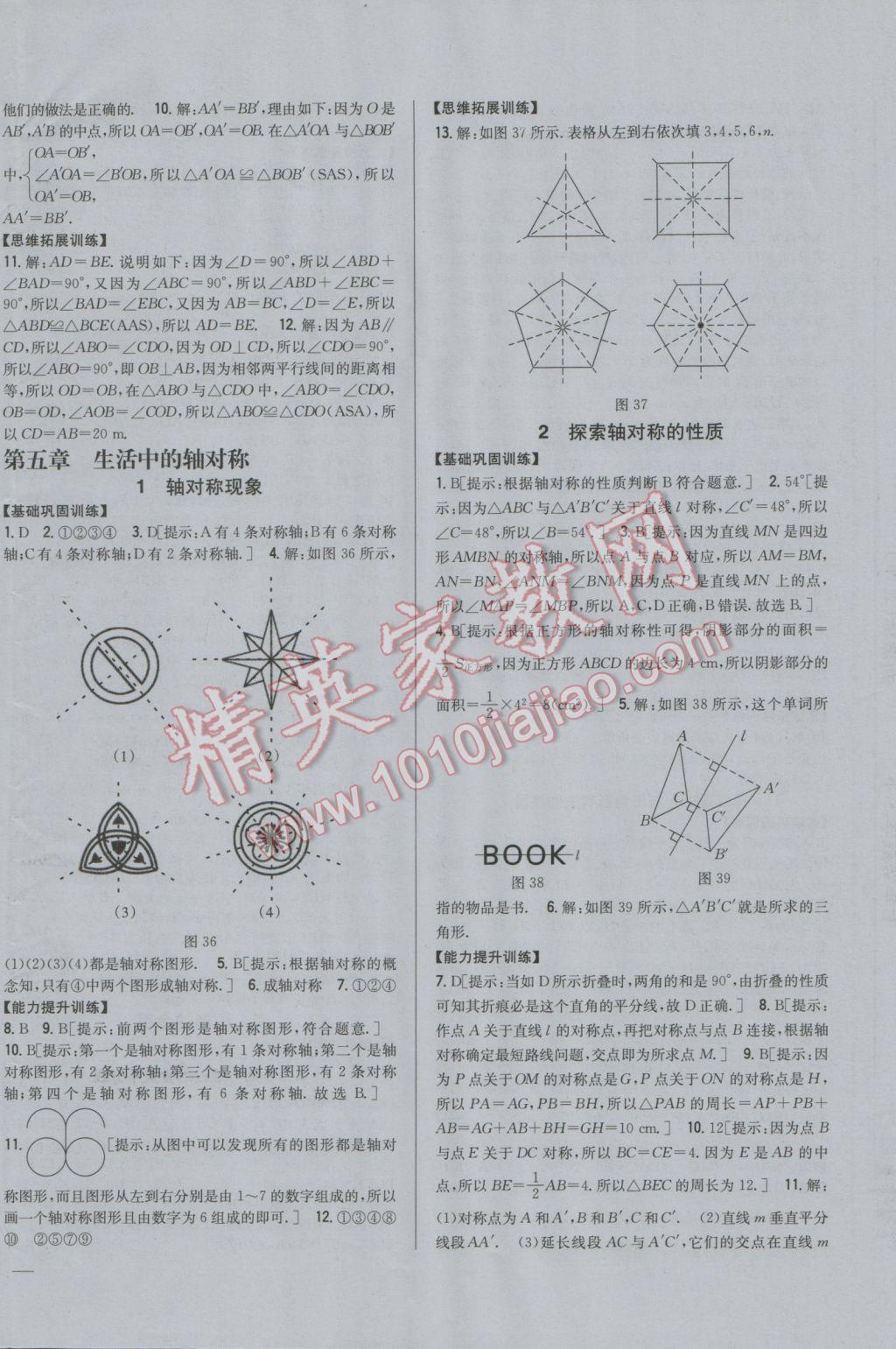 2017年全科王同步课时练习七年级数学下册北师大版 参考答案第12页