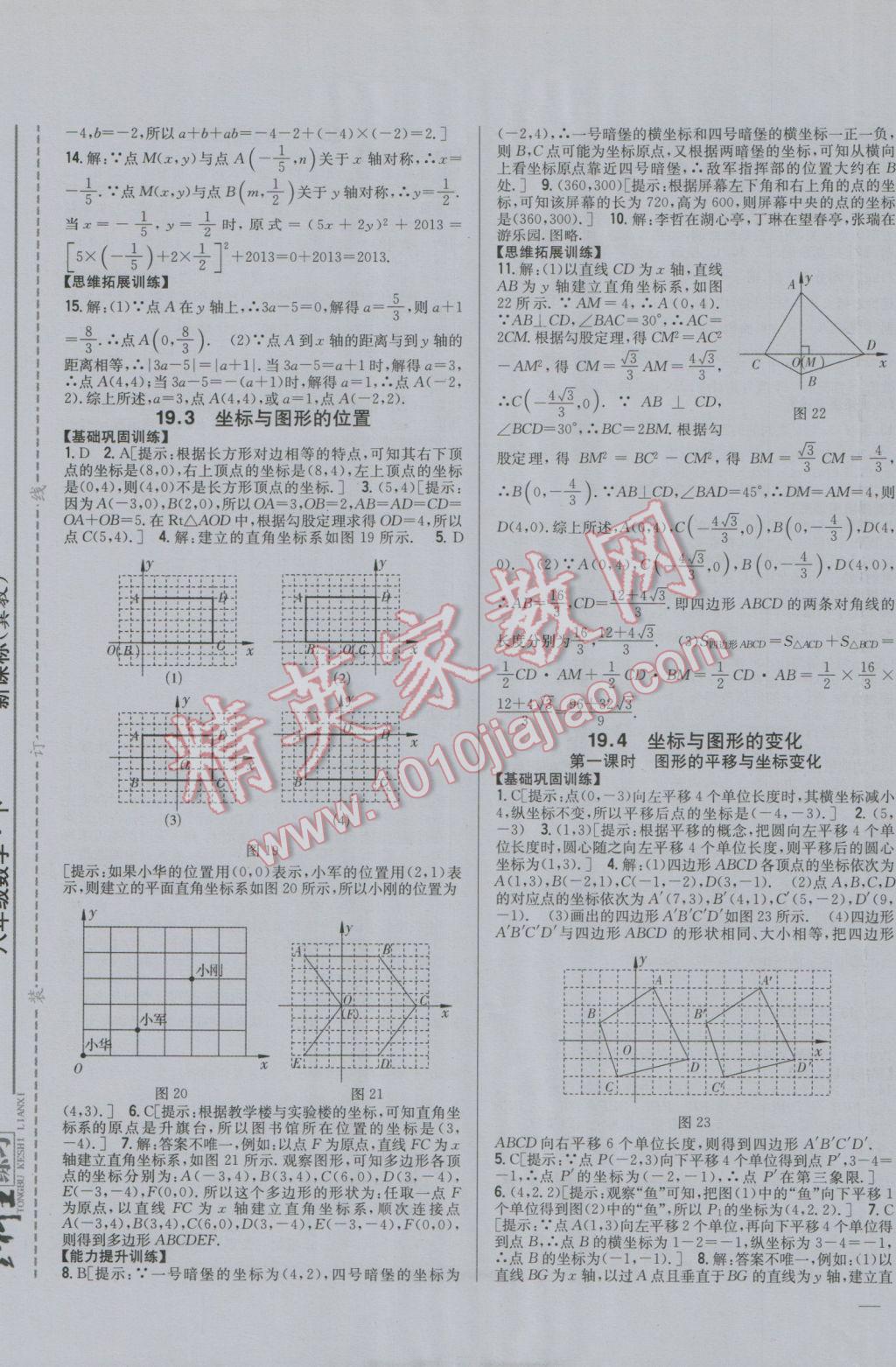 2017年全科王同步課時練習八年級數(shù)學下冊冀教版 參考答案第5頁