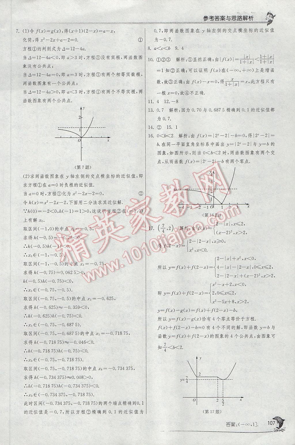 實驗班全程提優(yōu)訓(xùn)練高中數(shù)學(xué)必修1蘇教版 參考答案第39頁