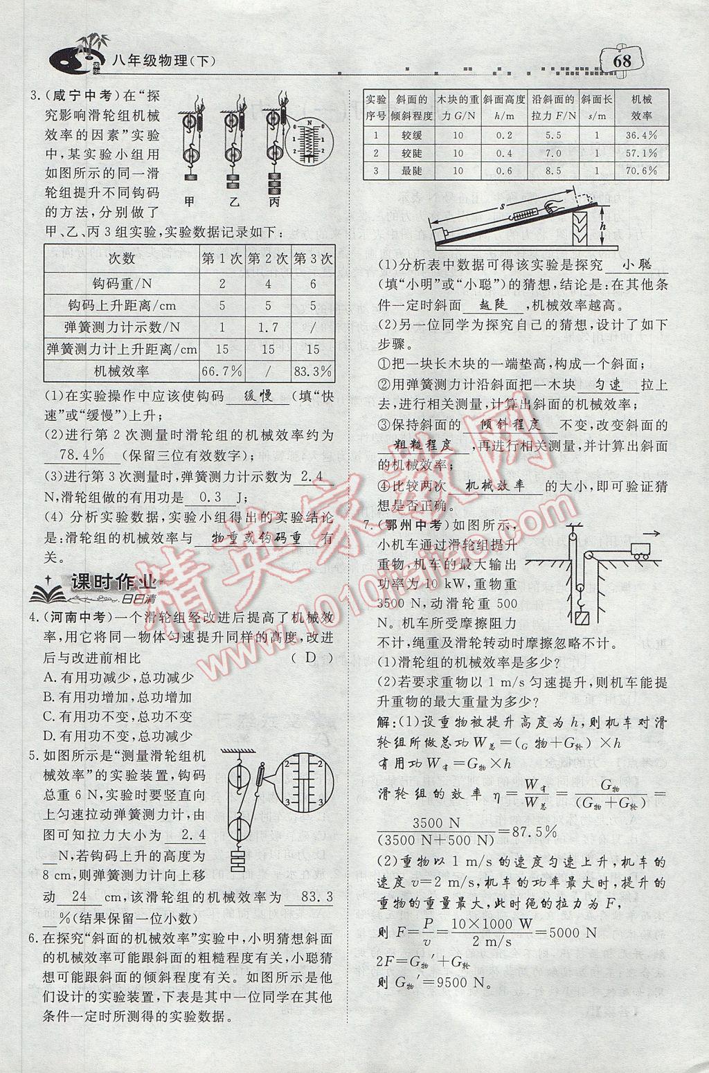 2017年351高效課堂導(dǎo)學(xué)案八年級(jí)物理下冊(cè)人教版 第十二章 簡(jiǎn)單機(jī)械第90頁(yè)