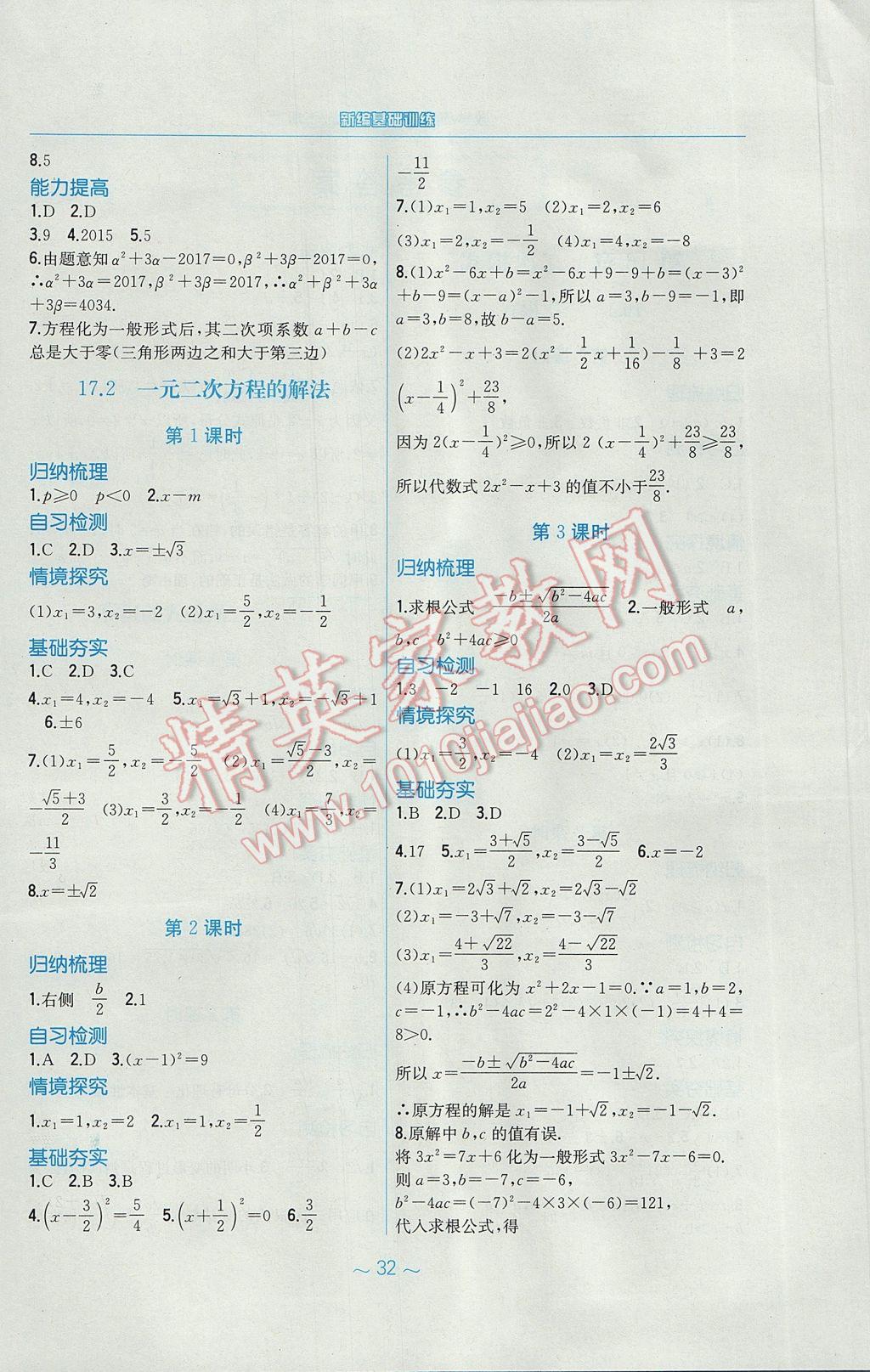 2017年新編基礎(chǔ)訓練八年級數(shù)學下冊通用版S 參考答案第4頁