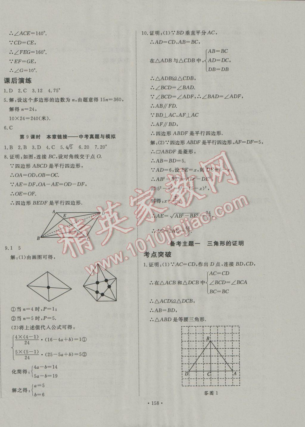 2017年導(dǎo)學(xué)與演練八年級(jí)數(shù)學(xué)下冊(cè)北師大版 參考答案第22頁(yè)