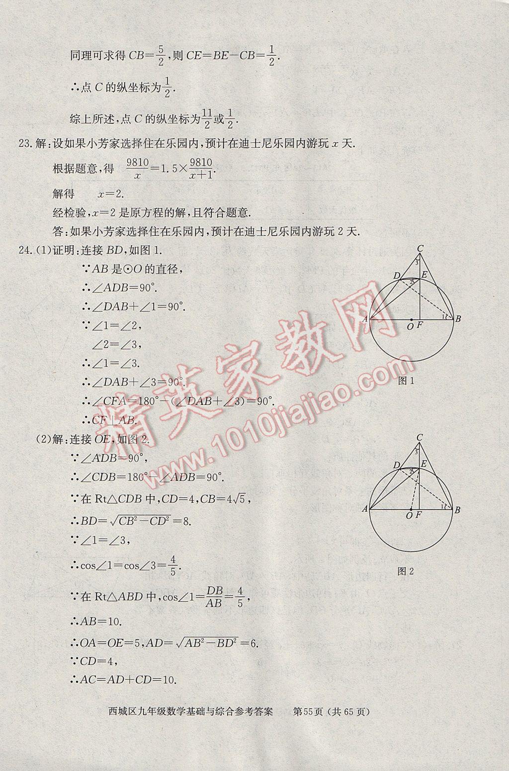 2017年學習探究診斷九年級數(shù)學下冊 參考答案第55頁