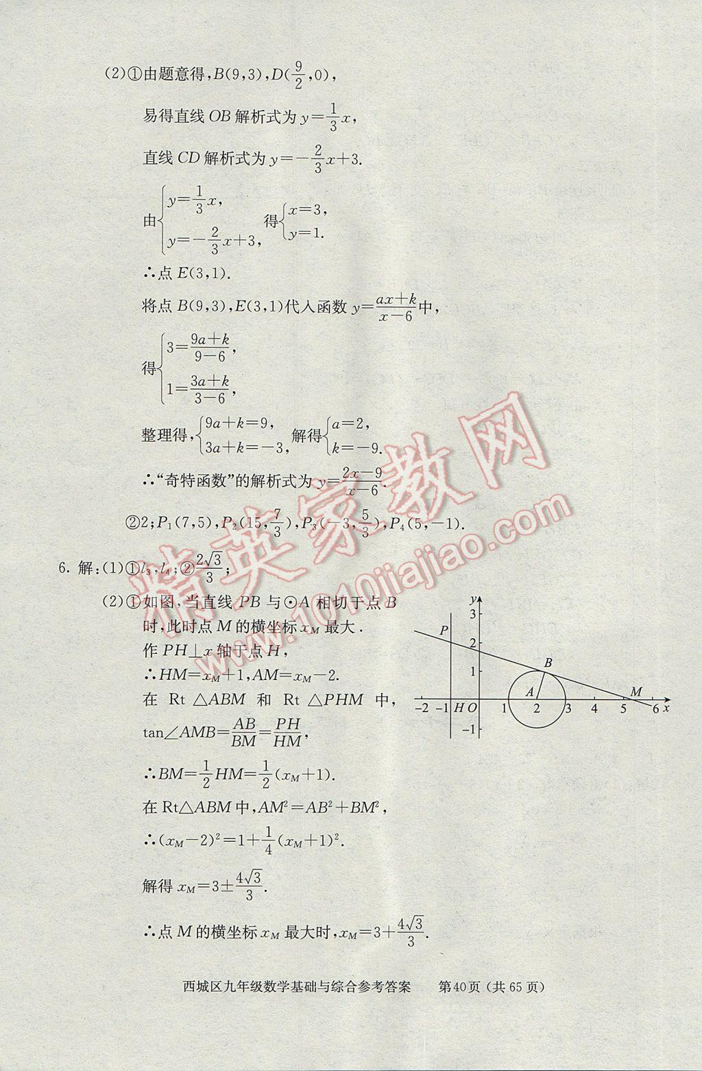 2017年學習探究診斷九年級數(shù)學下冊 參考答案第40頁