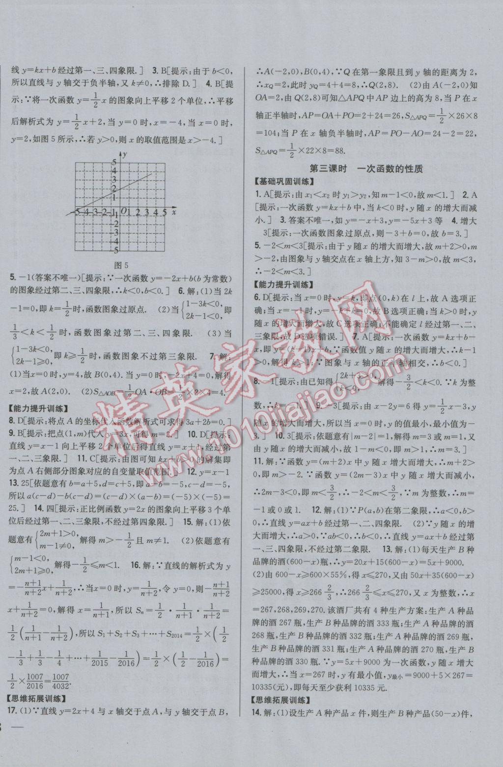 2017年全科王同步課時(shí)練習(xí)八年級(jí)數(shù)學(xué)下冊(cè)華師大版 參考答案第8頁