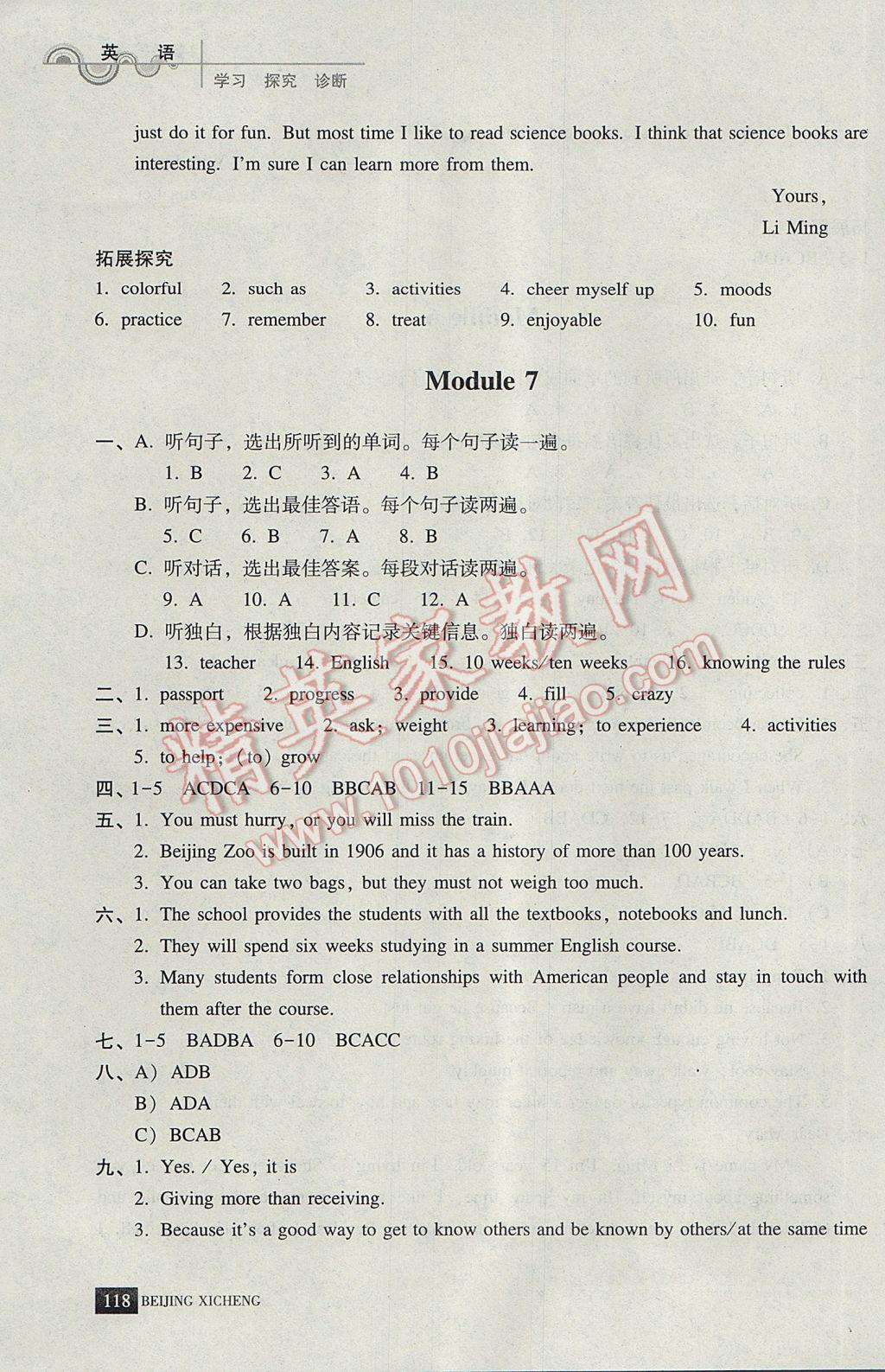 2017年學習探究診斷八年級英語下冊 參考答案第8頁