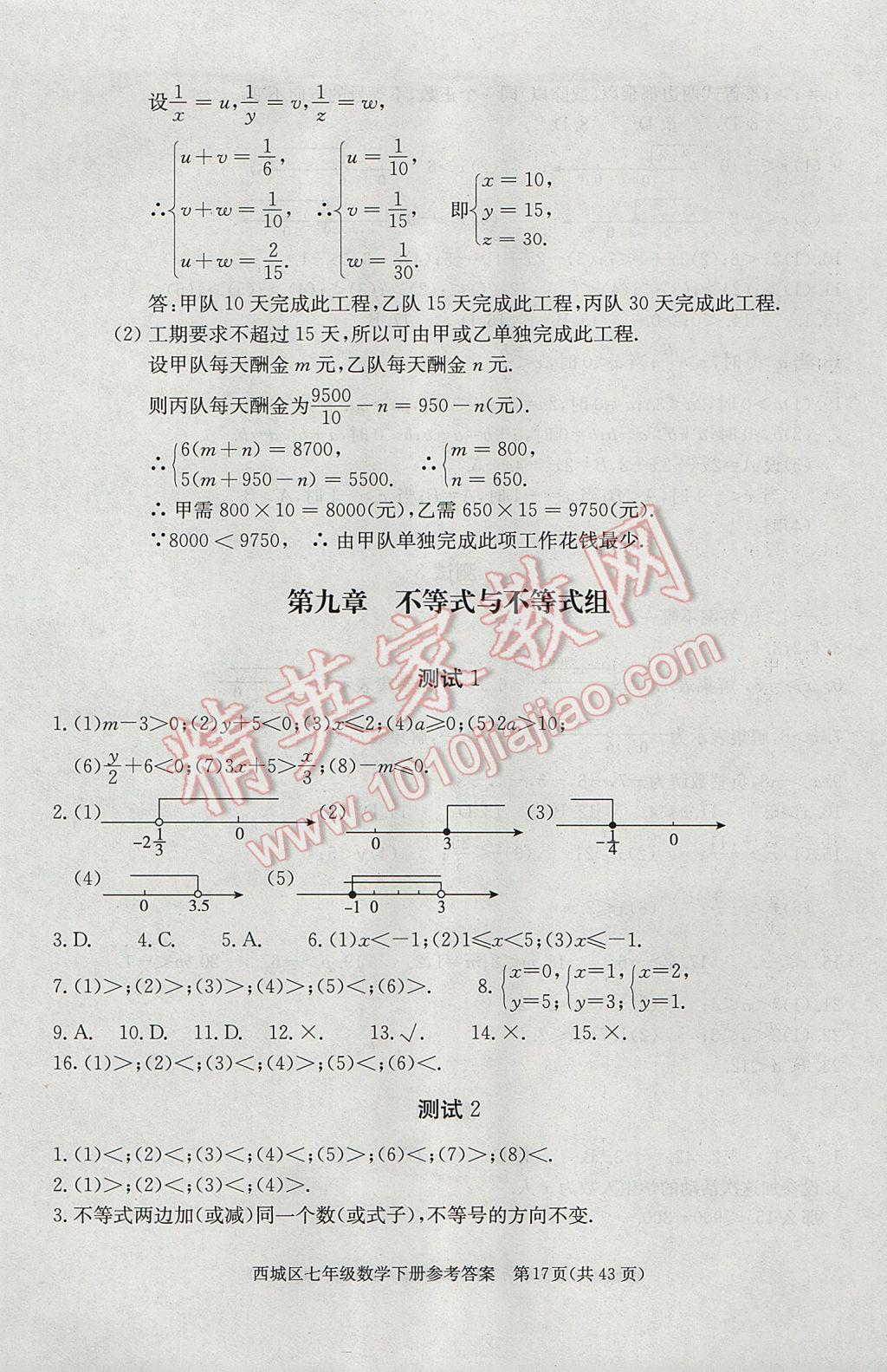 2017年學(xué)習(xí)探究診斷七年級數(shù)學(xué)下冊 參考答案第17頁