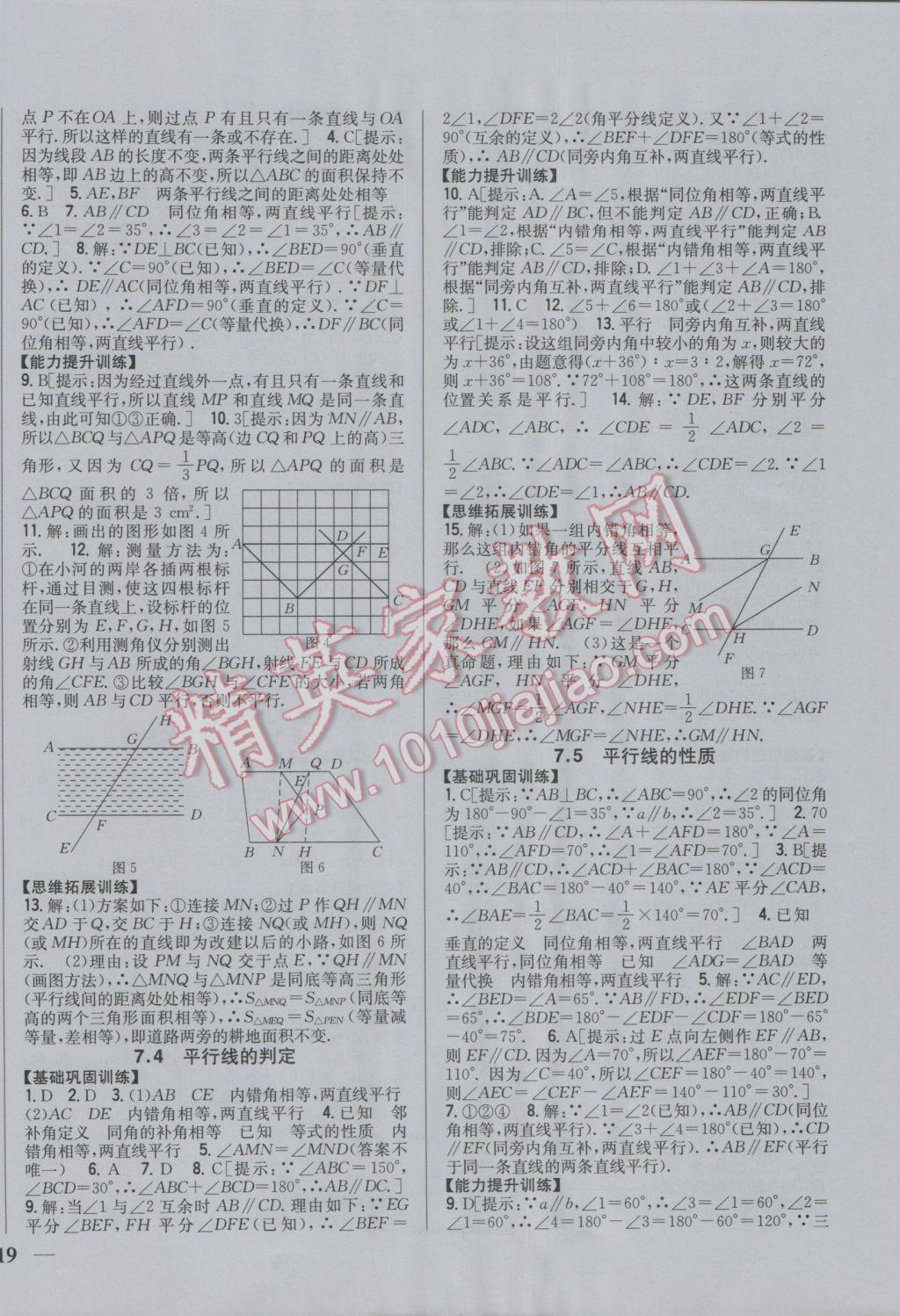 2017年全科王同步课时练习七年级数学下册冀教版 参考答案第6页