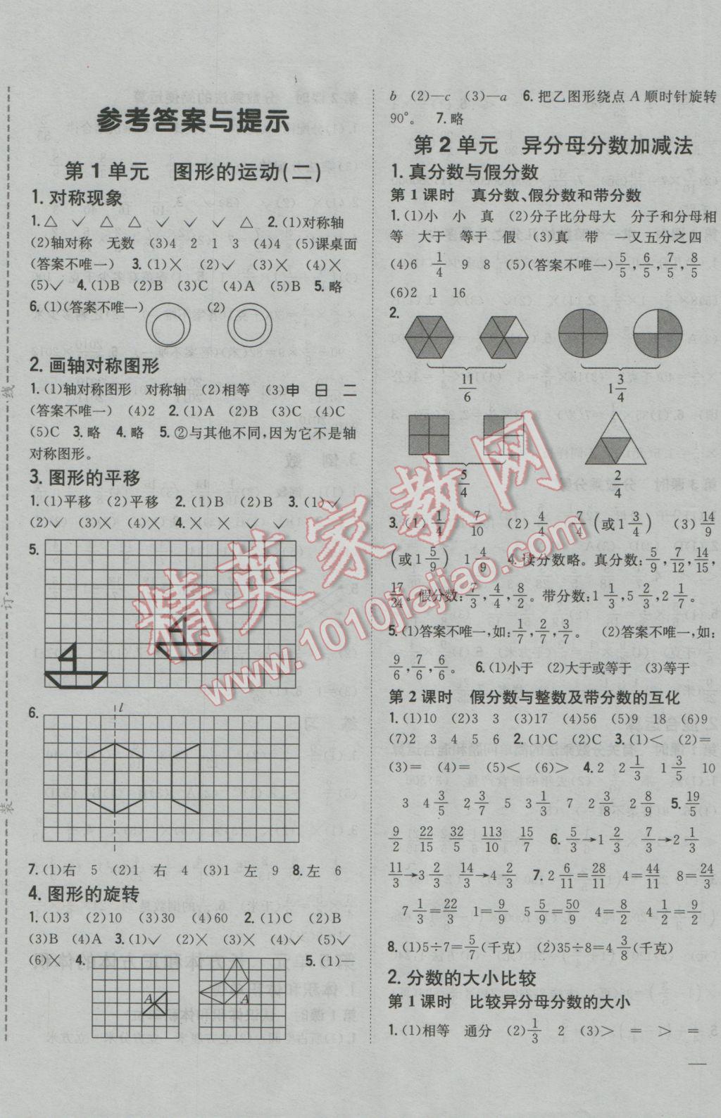 2017年全科王同步課時(shí)練習(xí)五年級(jí)數(shù)學(xué)下冊(cè)冀教版 參考答案第1頁(yè)