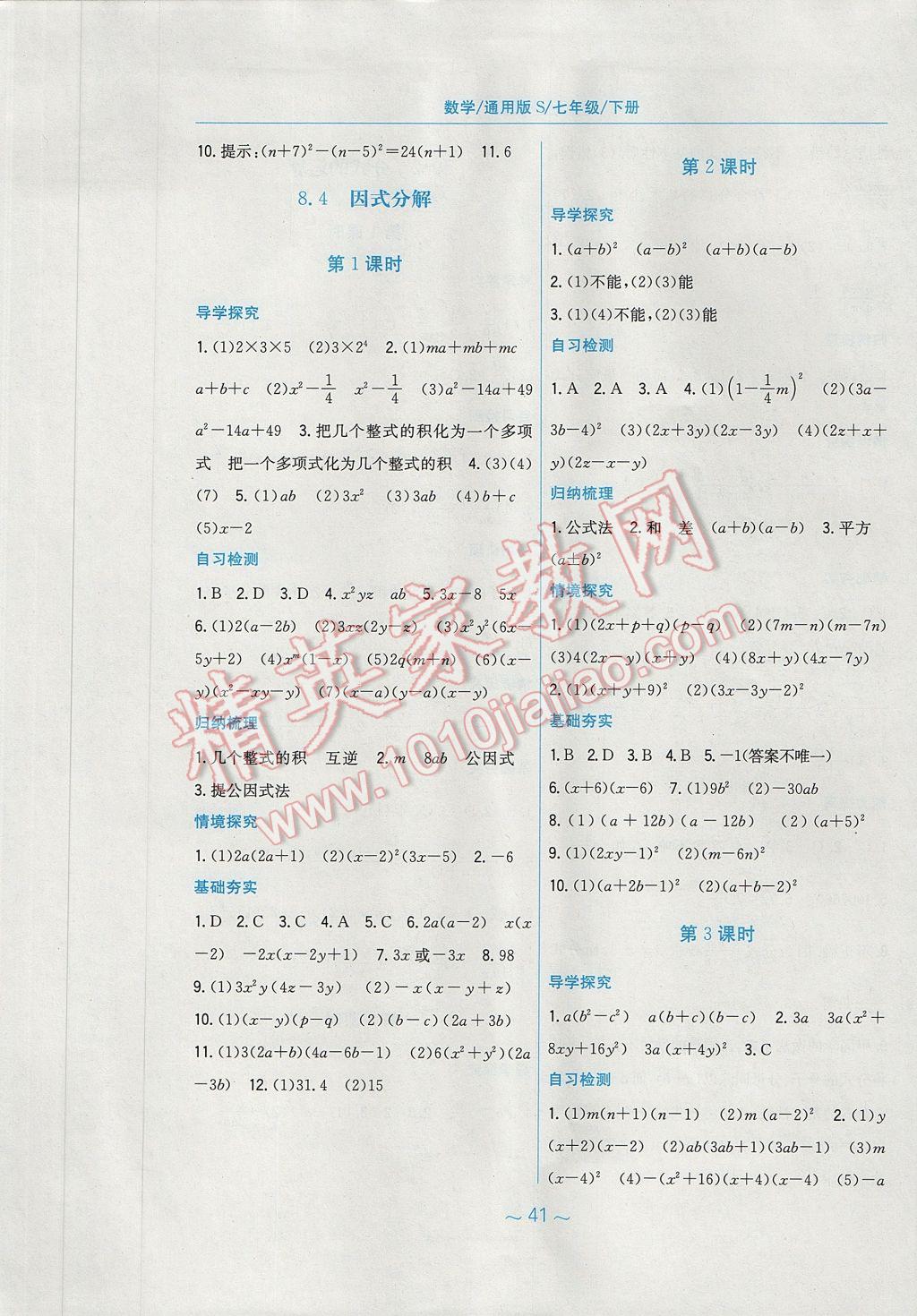 2017年新编基础训练七年级数学下册通用版S 参考答案第13页