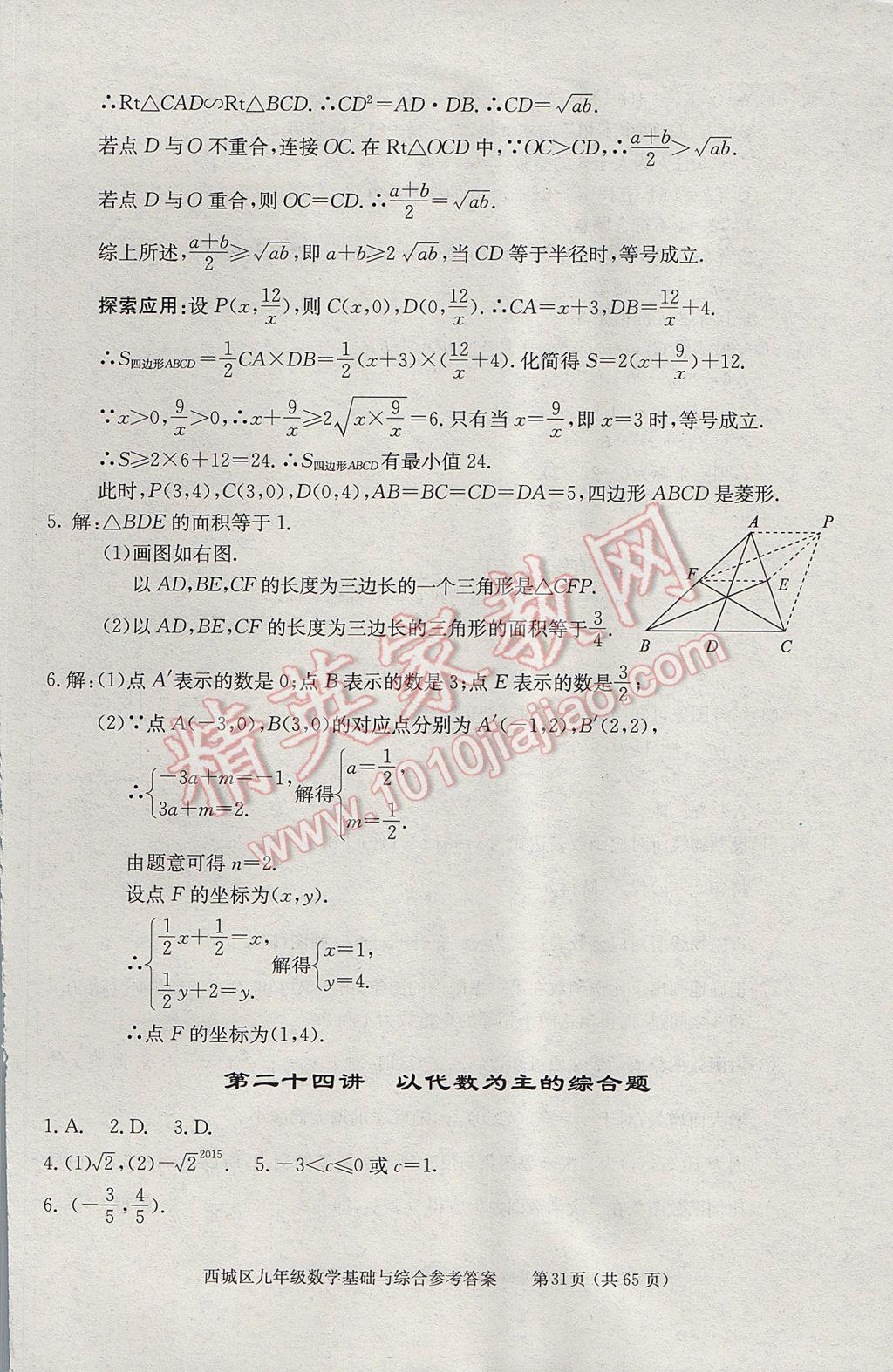 2017年學(xué)習(xí)探究診斷九年級(jí)數(shù)學(xué)下冊(cè) 參考答案第31頁