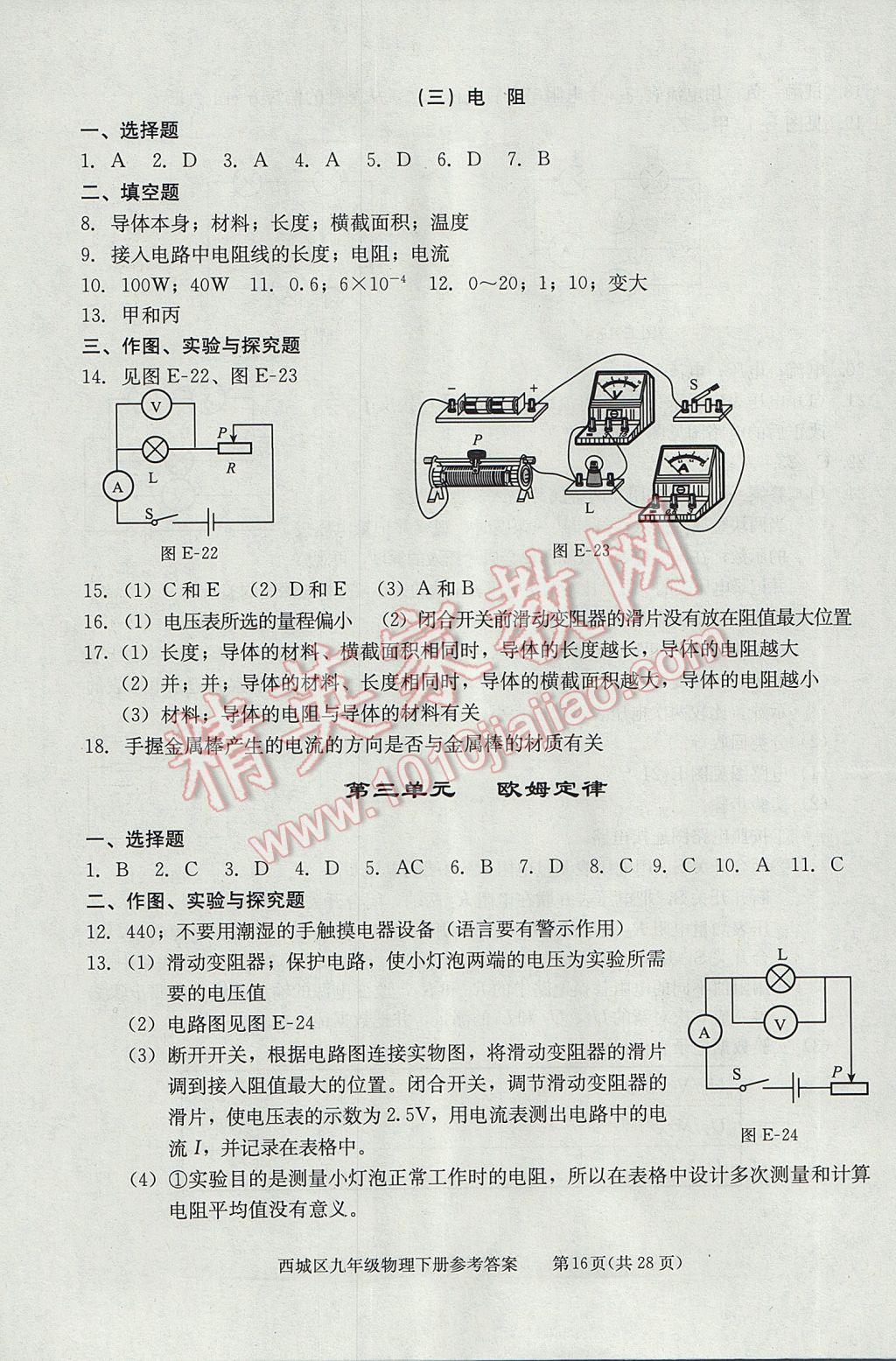 2017年学习探究诊断九年级物理下册 参考答案第16页