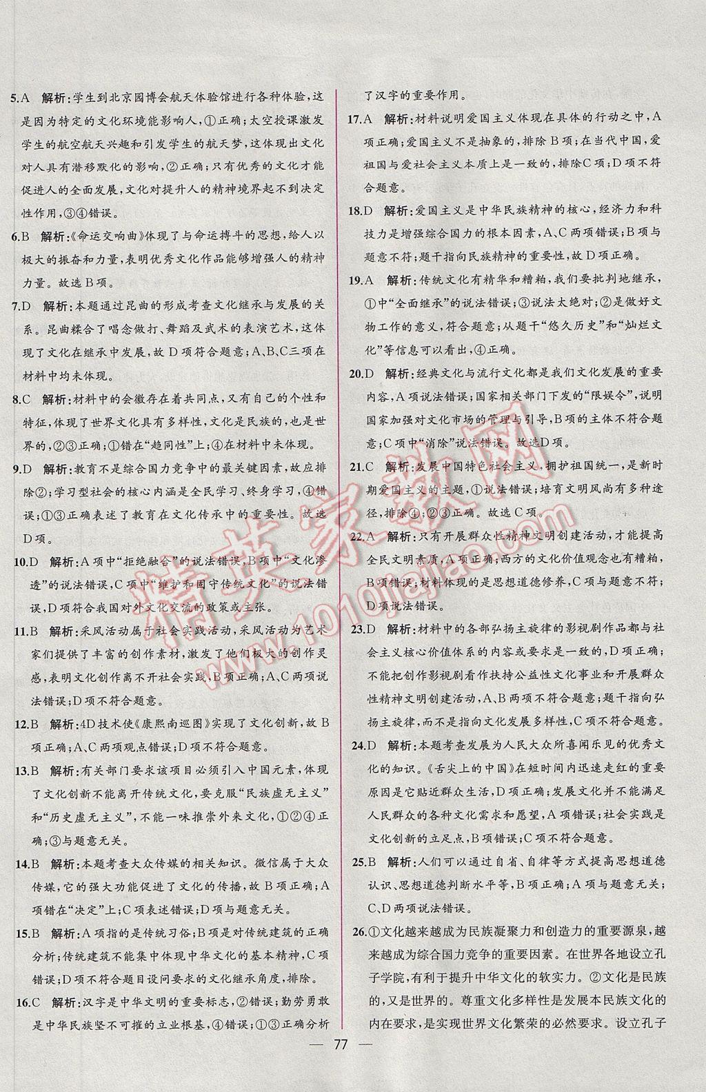 同步導(dǎo)學(xué)案課時(shí)練思想政治必修3人教版 課時(shí)增效作業(yè)答案第45頁(yè)