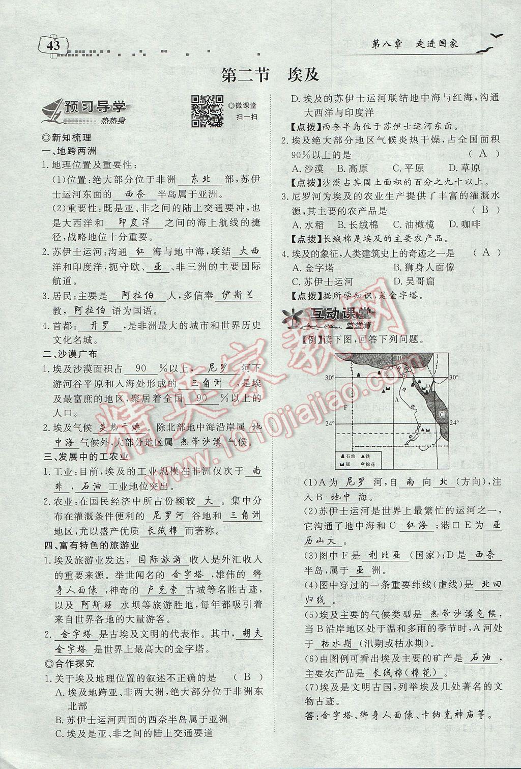 2017年351高效课堂导学案七年级地理下册湘教版 第八章 走进国家第47页