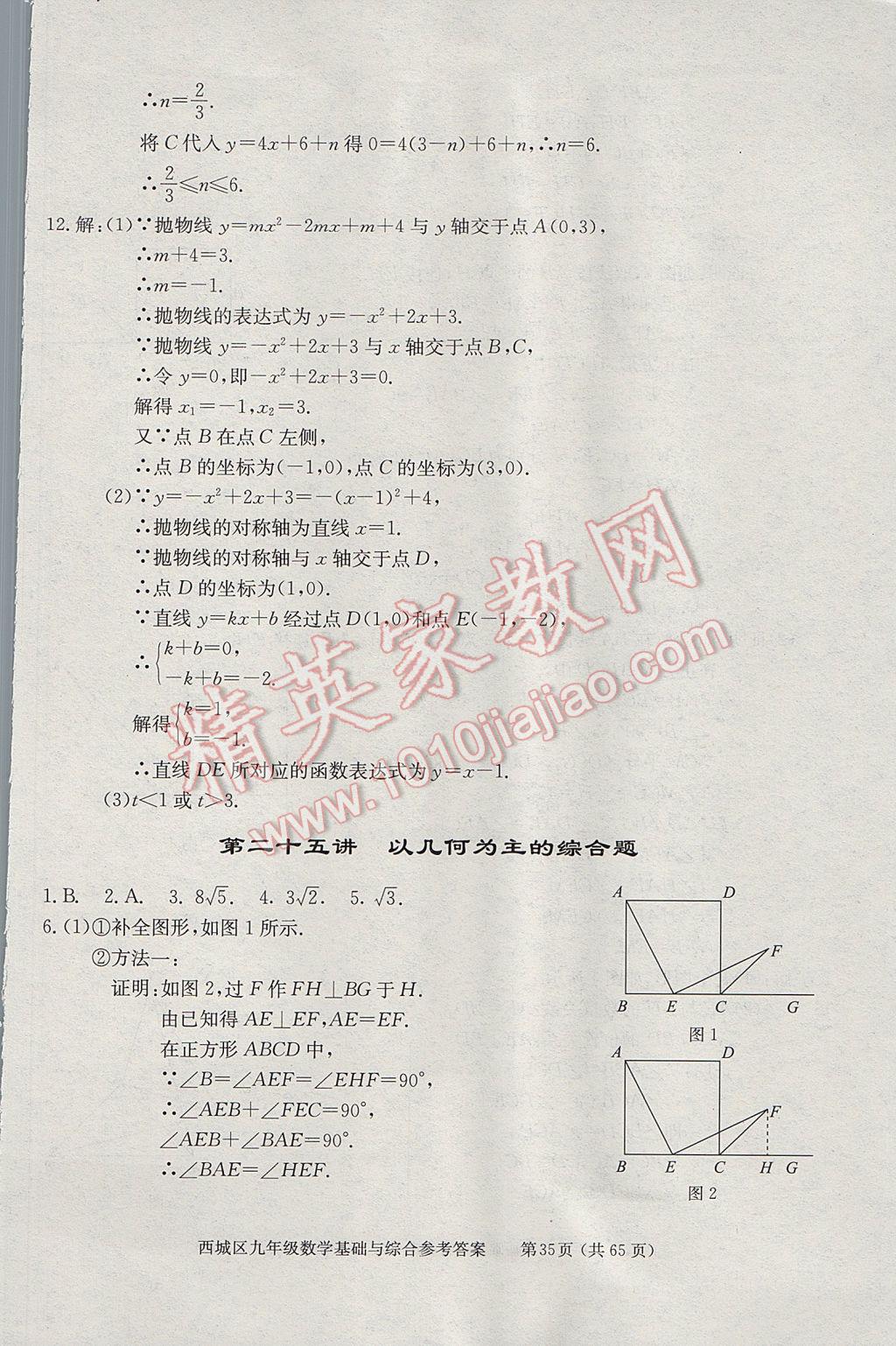 2017年學習探究診斷九年級數(shù)學下冊 參考答案第35頁